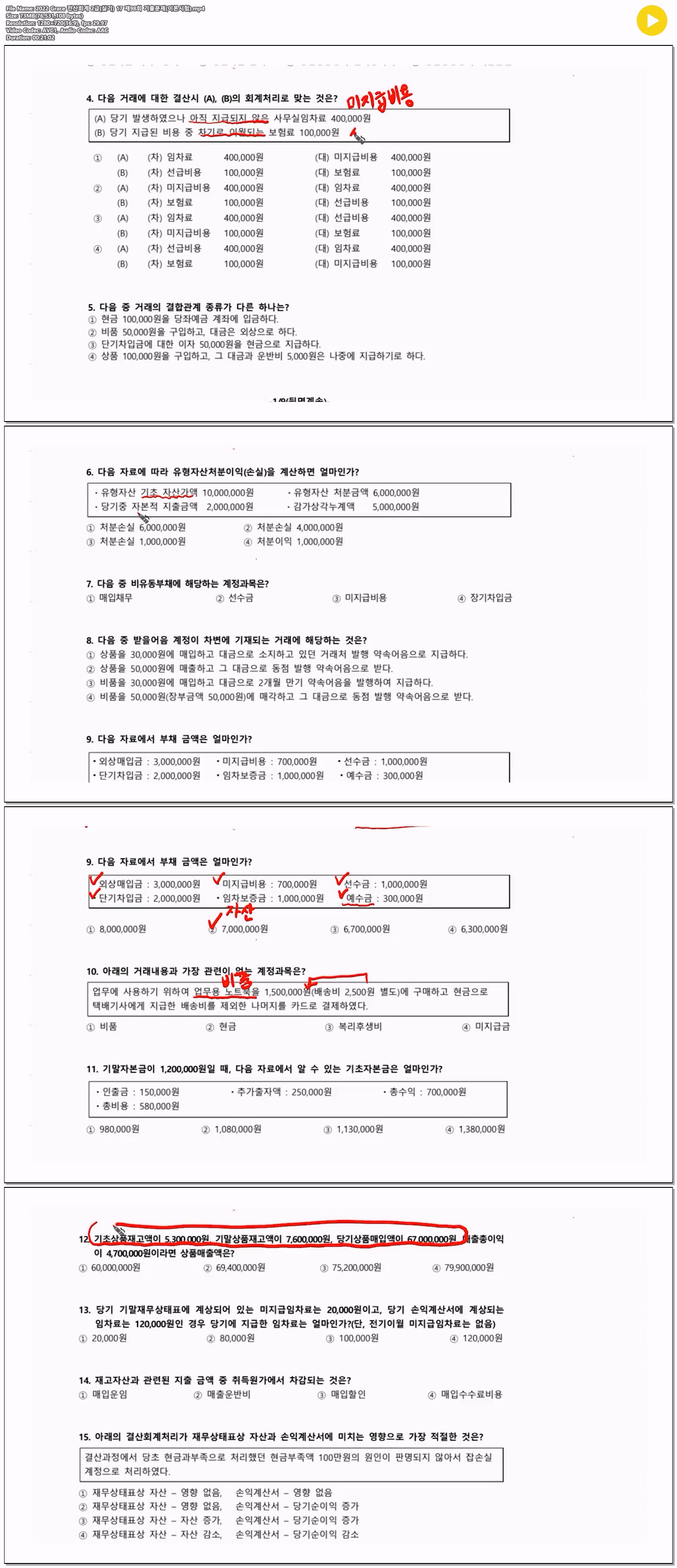 2022 Grace 전산회계 2급(실기) 17 제98회 기출문제(이론시험)