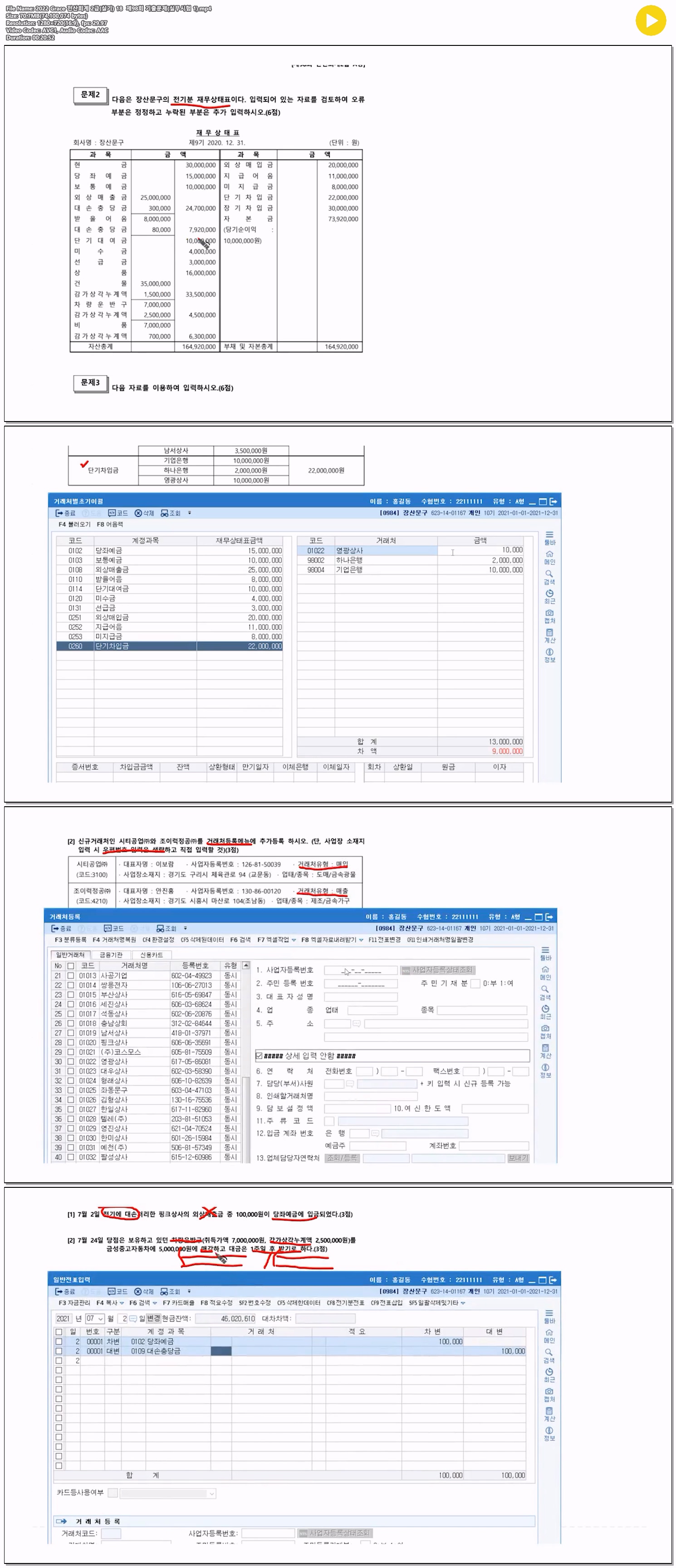 2022 Grace 전산회계 2급(실기) 18 제98회 기출문제(실무시험 1)