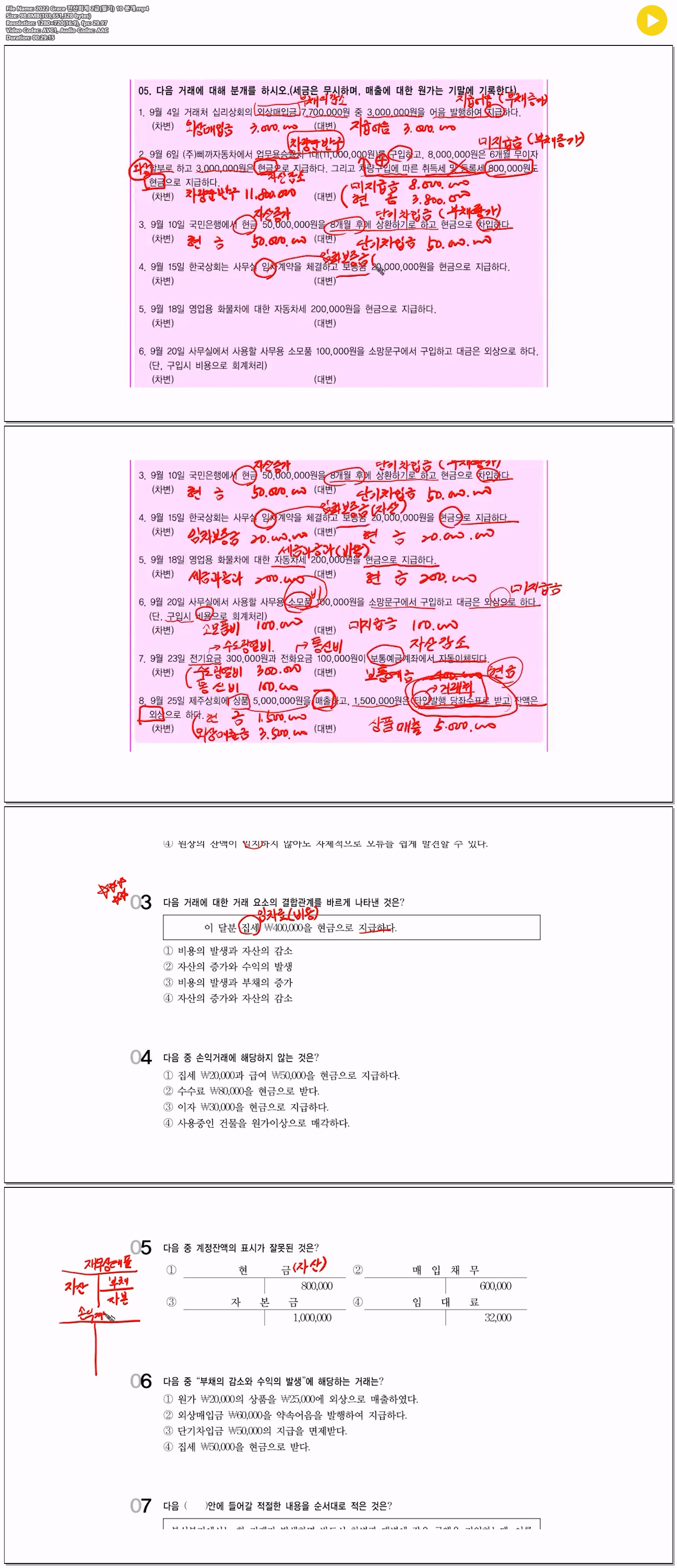 2022 Grace 전산회계 2급(필기) 10 분개