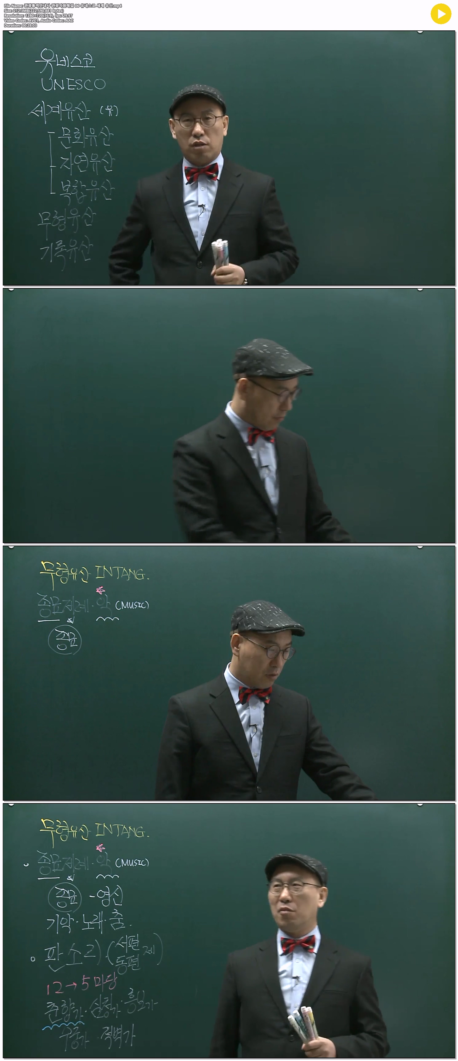 관광통역안내사 관광자원해설 06 유네스코 세계 유산