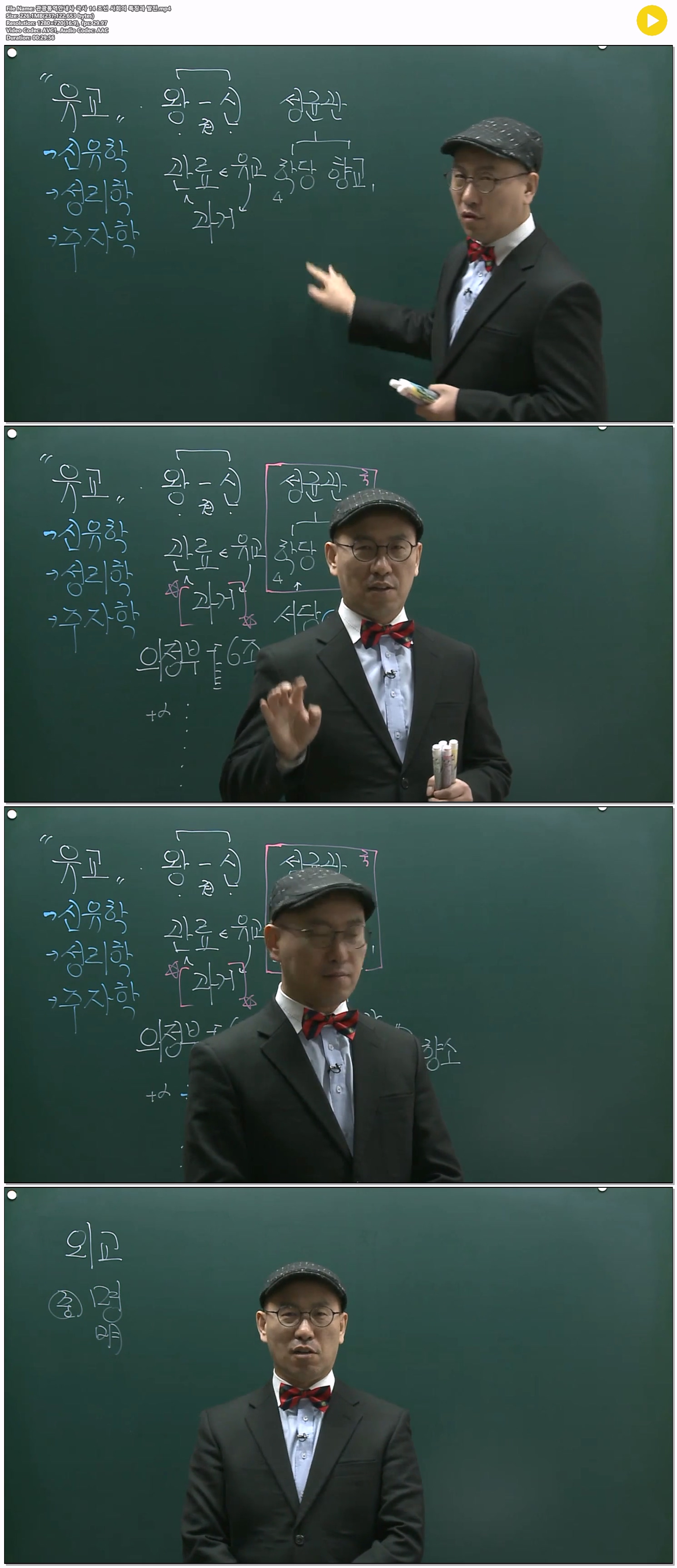 관광통역안내사 국사 14 조선 사회의 특징과 발전