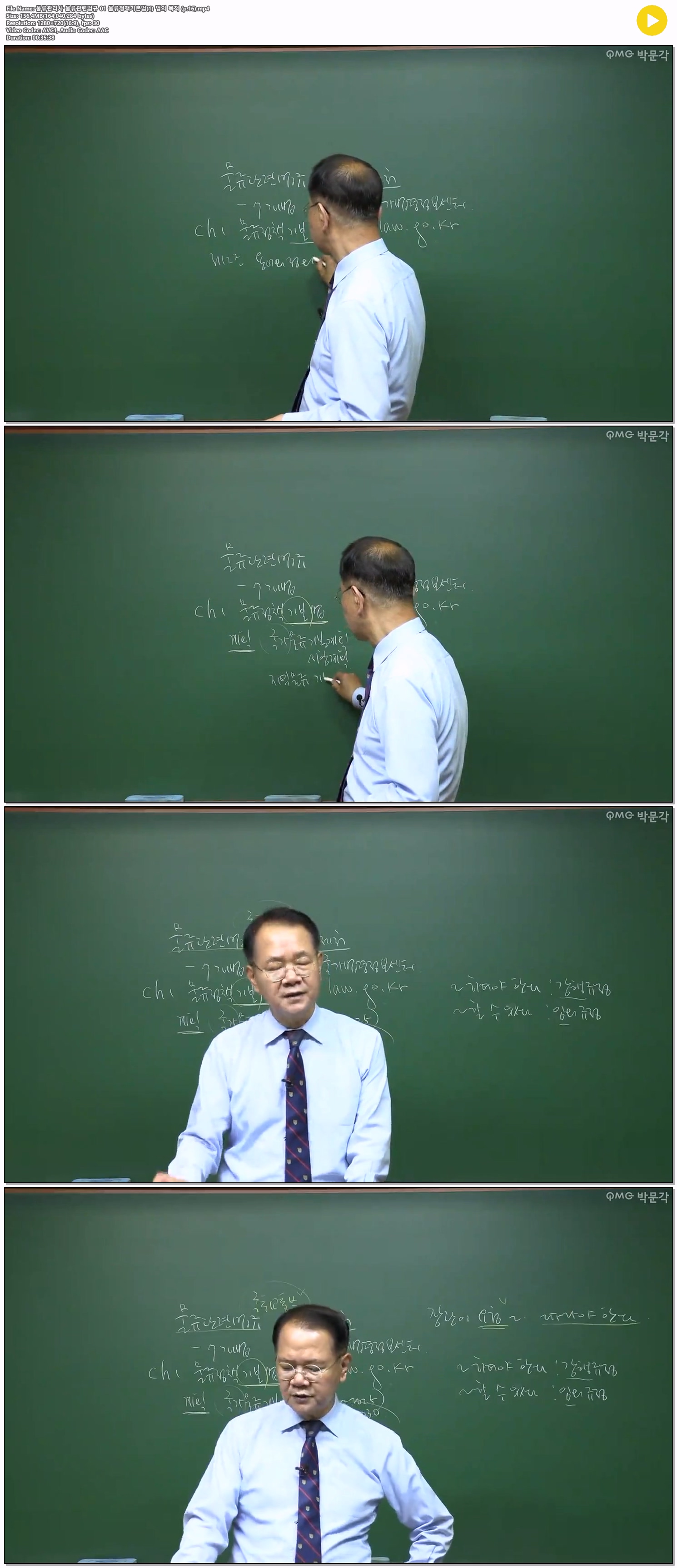 물류관리사 물류관련법규 01 물류정책기본법(1) 법의 목적 (p.16)