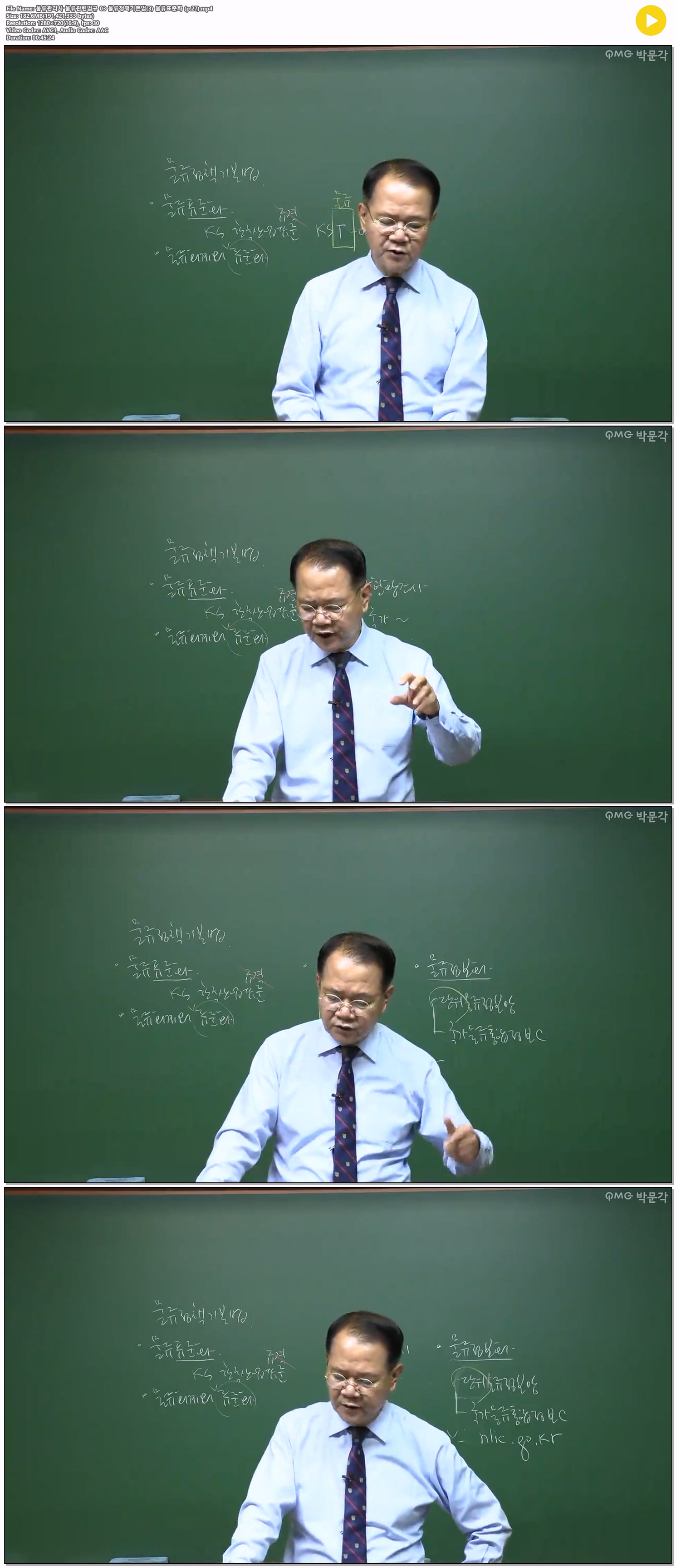 물류관리사 물류관련법규 03 물류정책기본법(3) 물류표준화 (p.27)