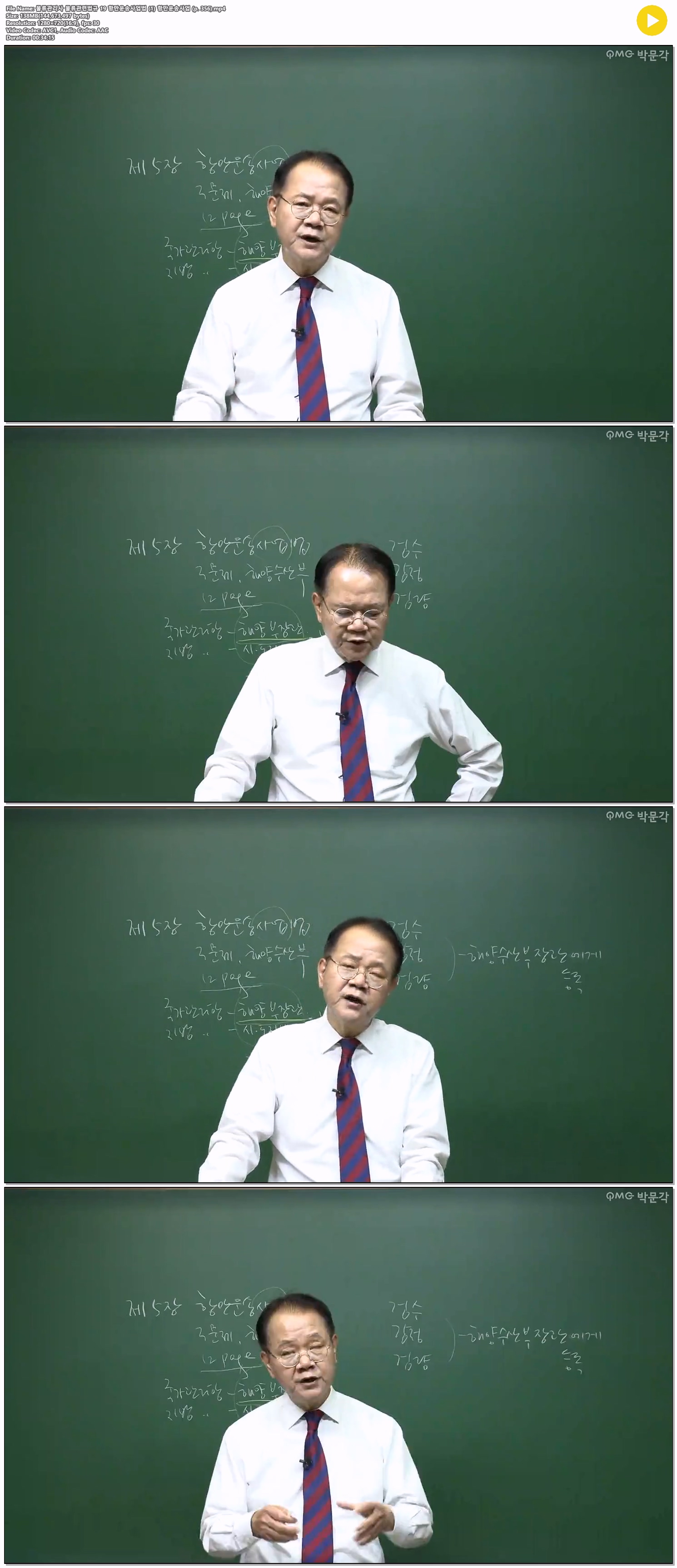 물류관리사 물류관련법규 19 항만운송사업법 (1) 항만운송사업 (p...