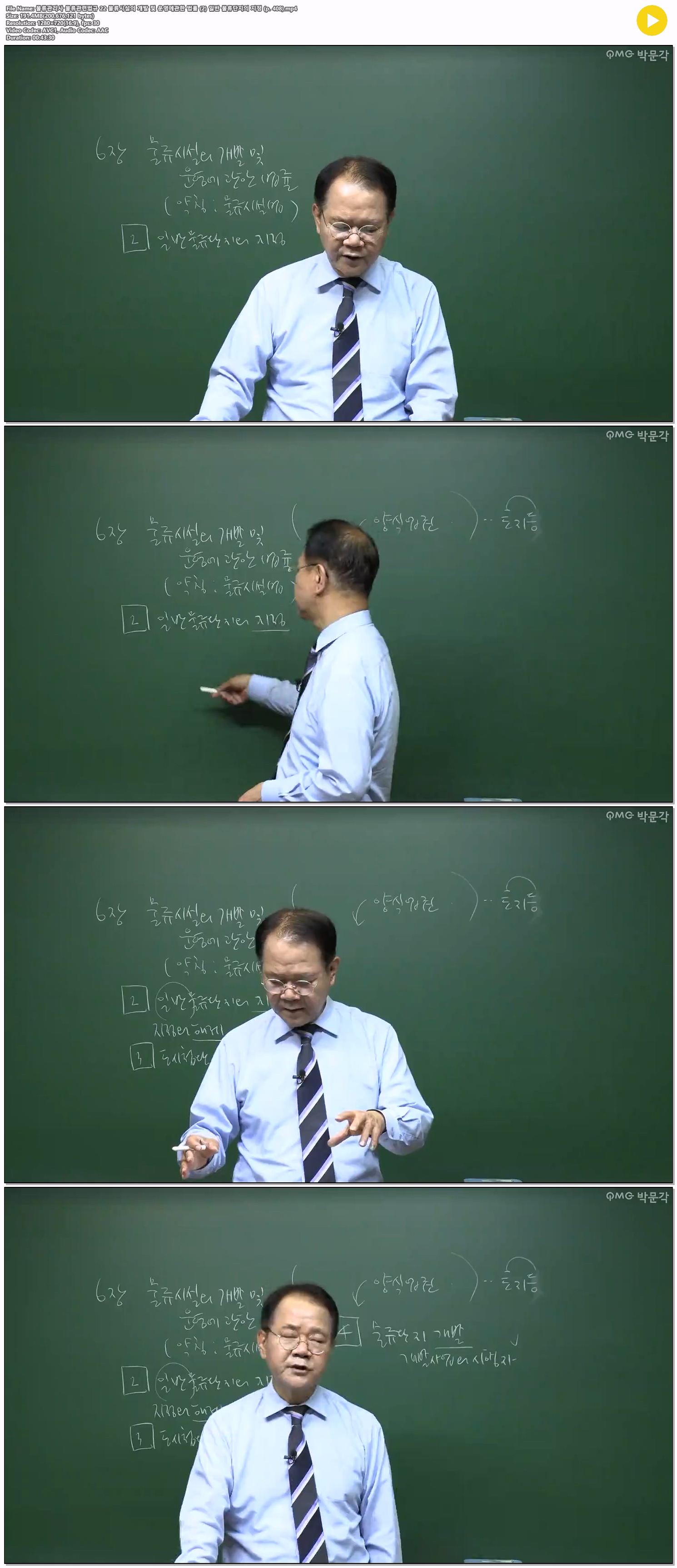 물류관리사 물류관련법규 22 물류시설의 개발 및 운영에관한 법률 ..