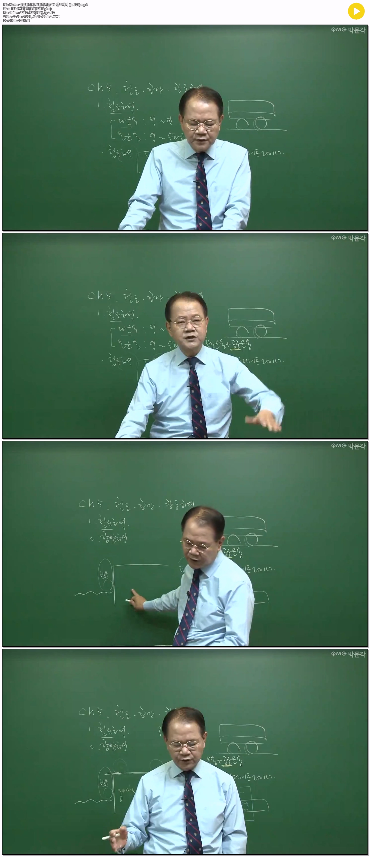 물류관리사 보관하역론 19 철도하역 (p. 301)