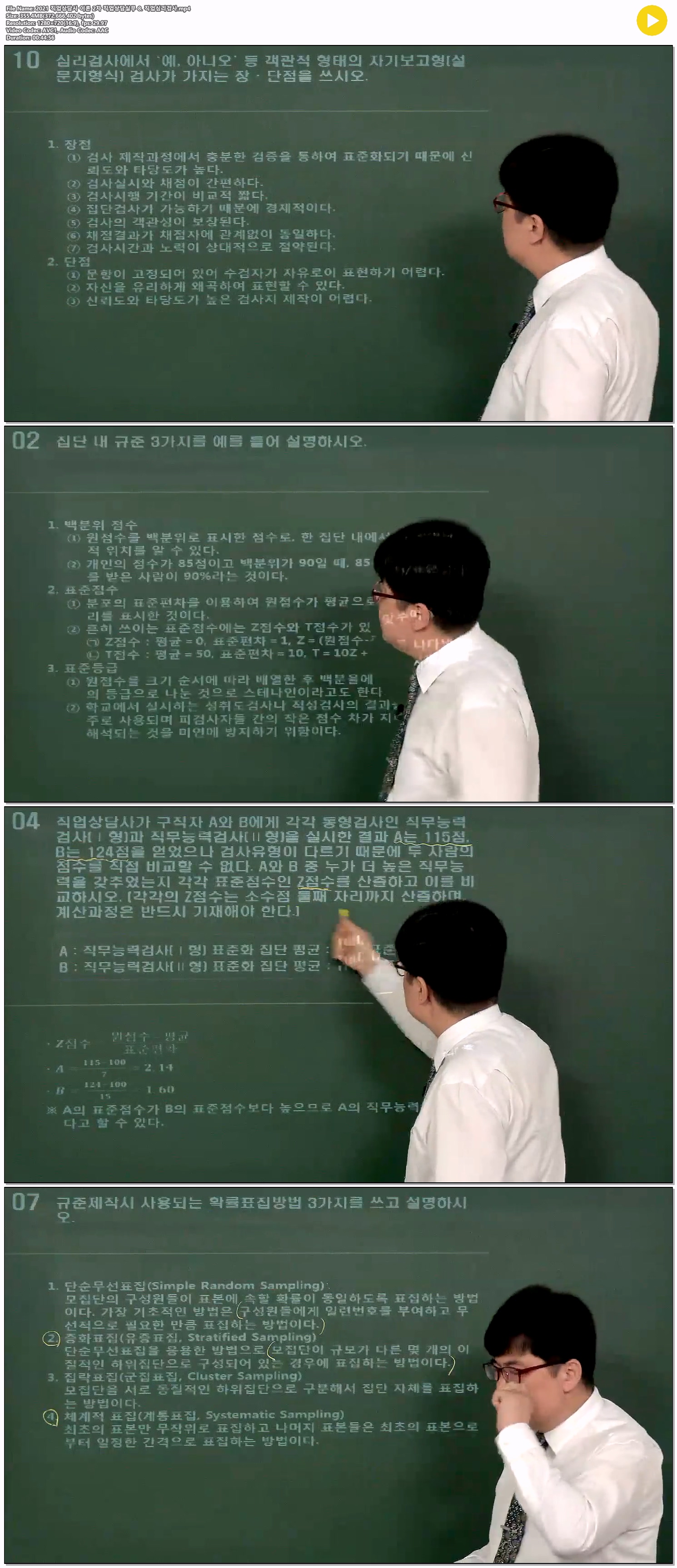 2021 직업상담사 이론 2차 직업상담실무 8. 직업심리검사