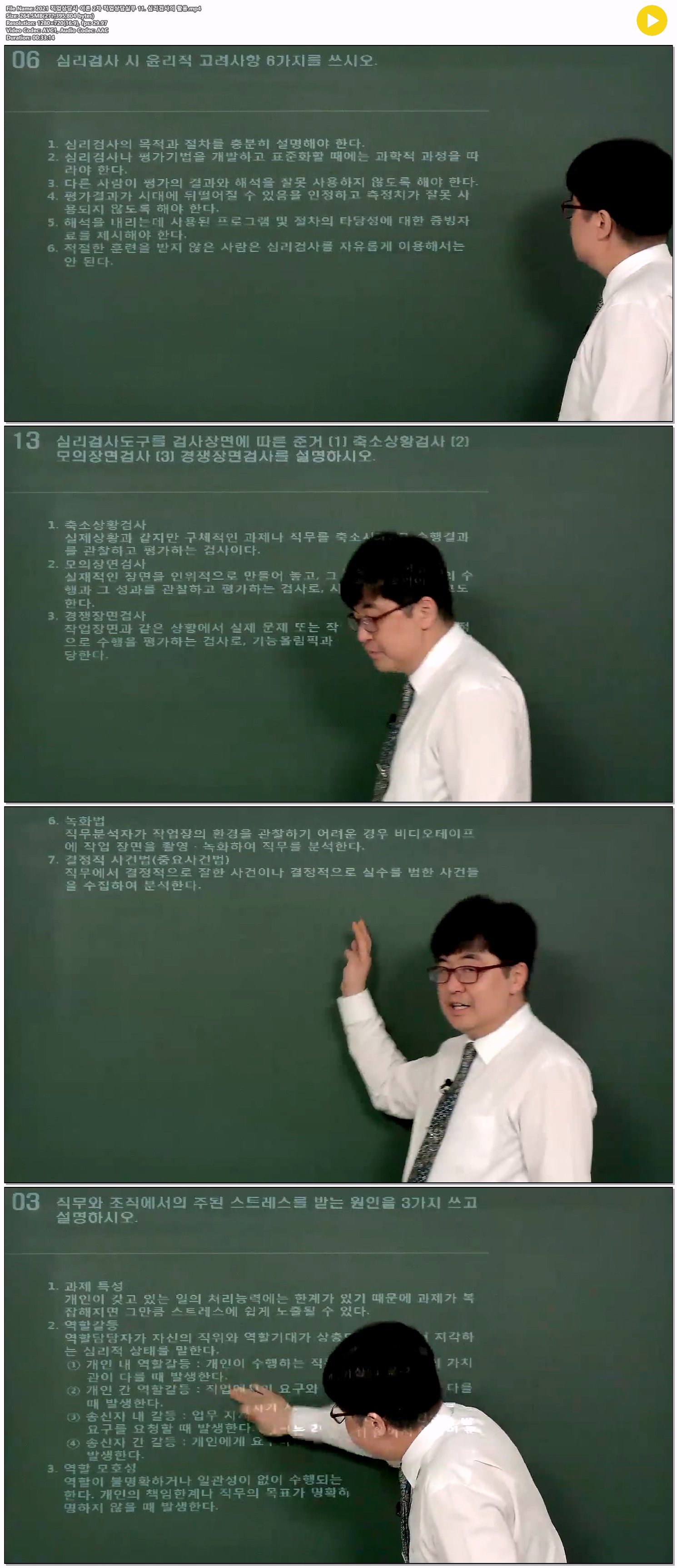 2021 직업상담사 이론 2차 직업상담실무 11. 심리검사의 활용