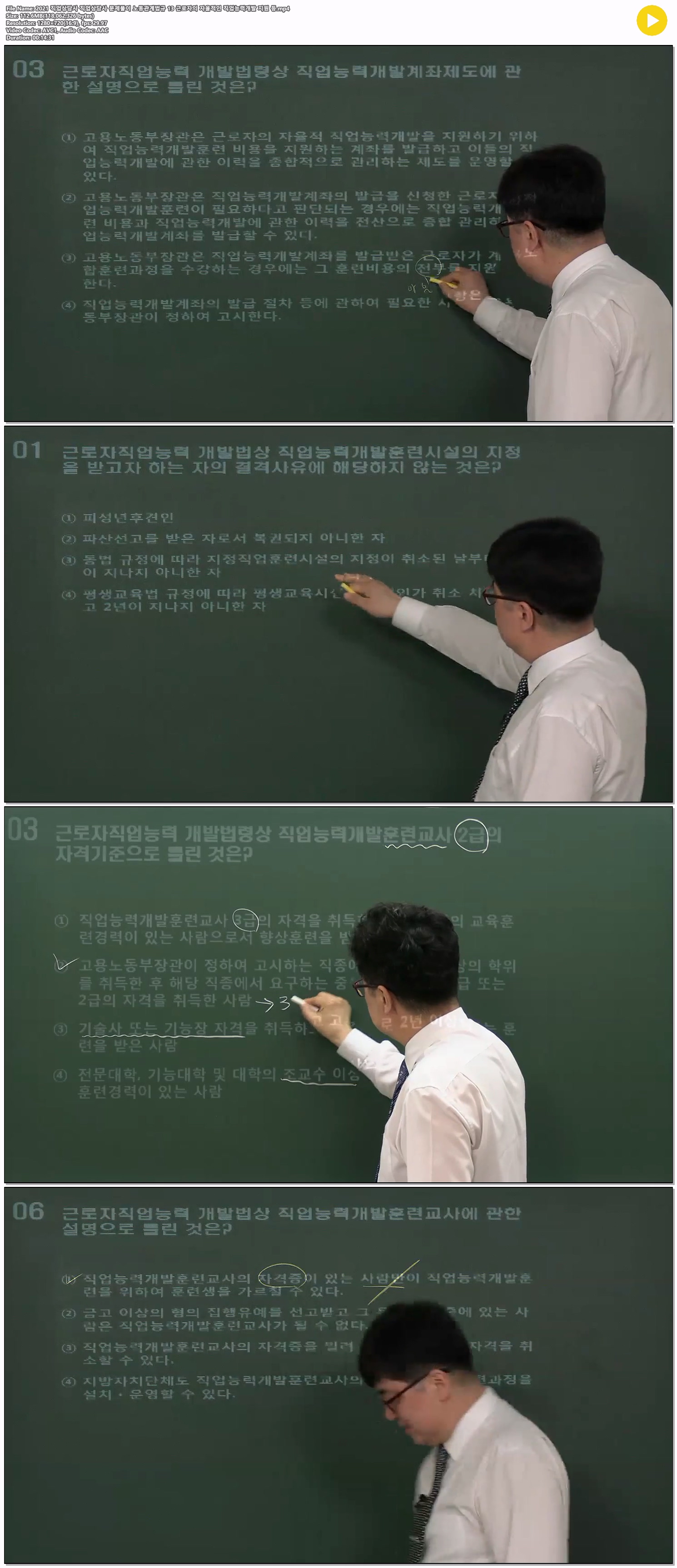 2021 직업상담사 직업상담사 문제풀이 노동관계법규 13 근로자의 ..
