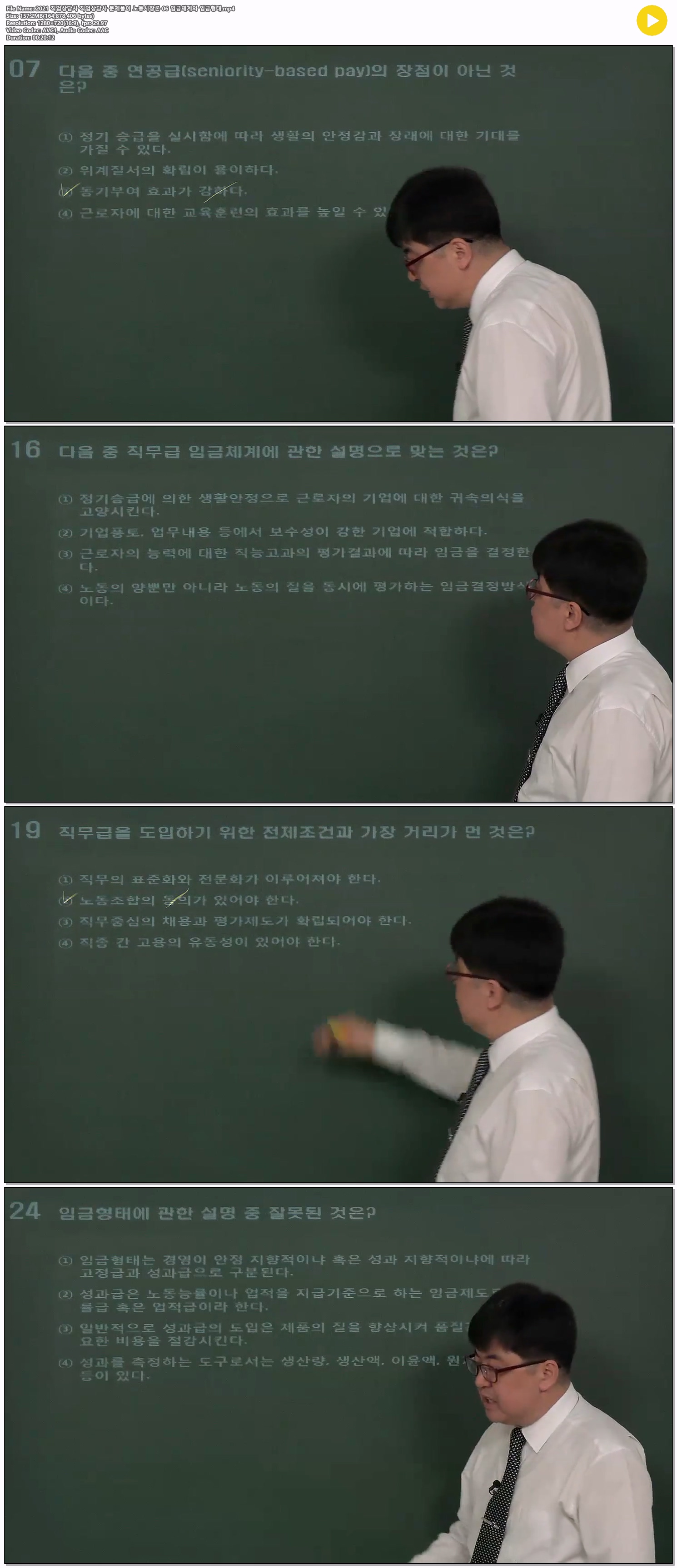 2021 직업상담사 직업상담사 문제풀이 노동시장론 06 임금체계와 ..