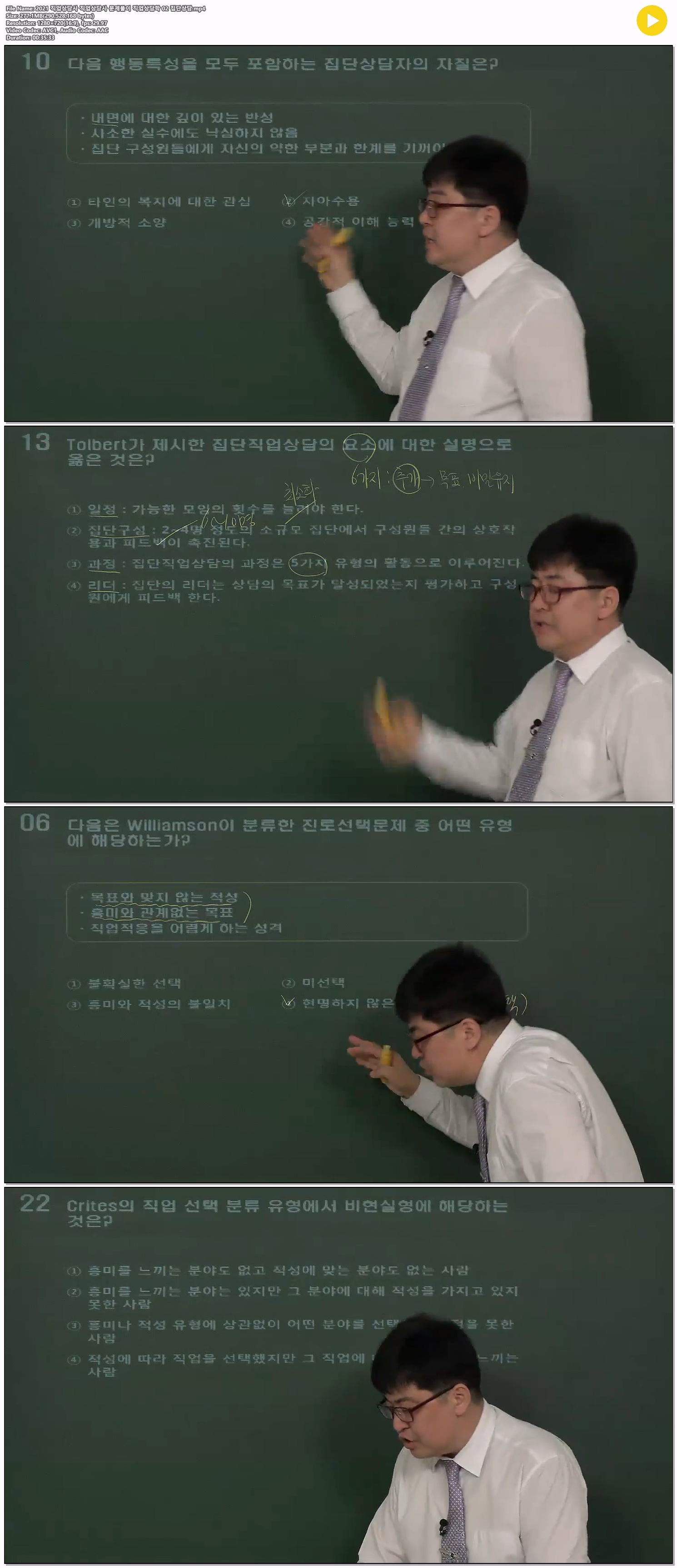 2021 직업상담사 직업상담사 문제풀이 직업상담학 02 집단상담