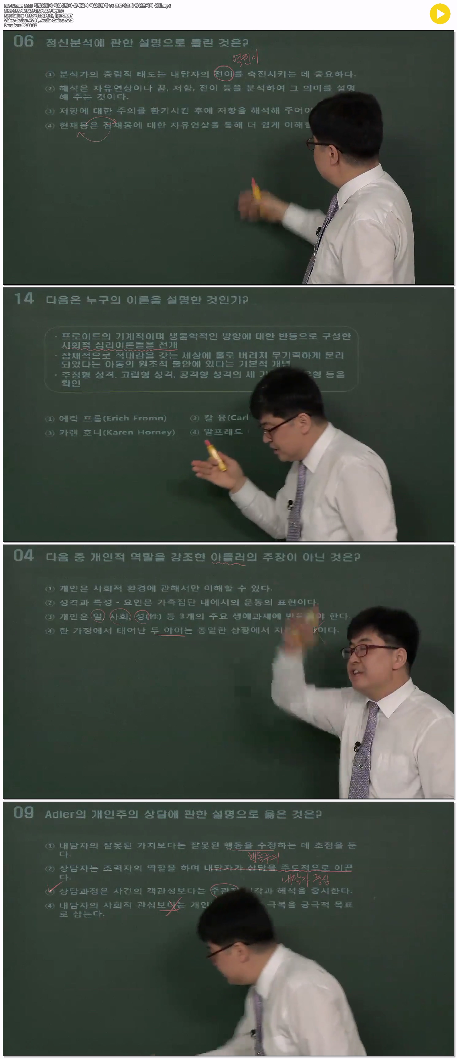 2021 직업상담사 직업상담사 문제풀이 직업상담학 04 프로이트의 ..