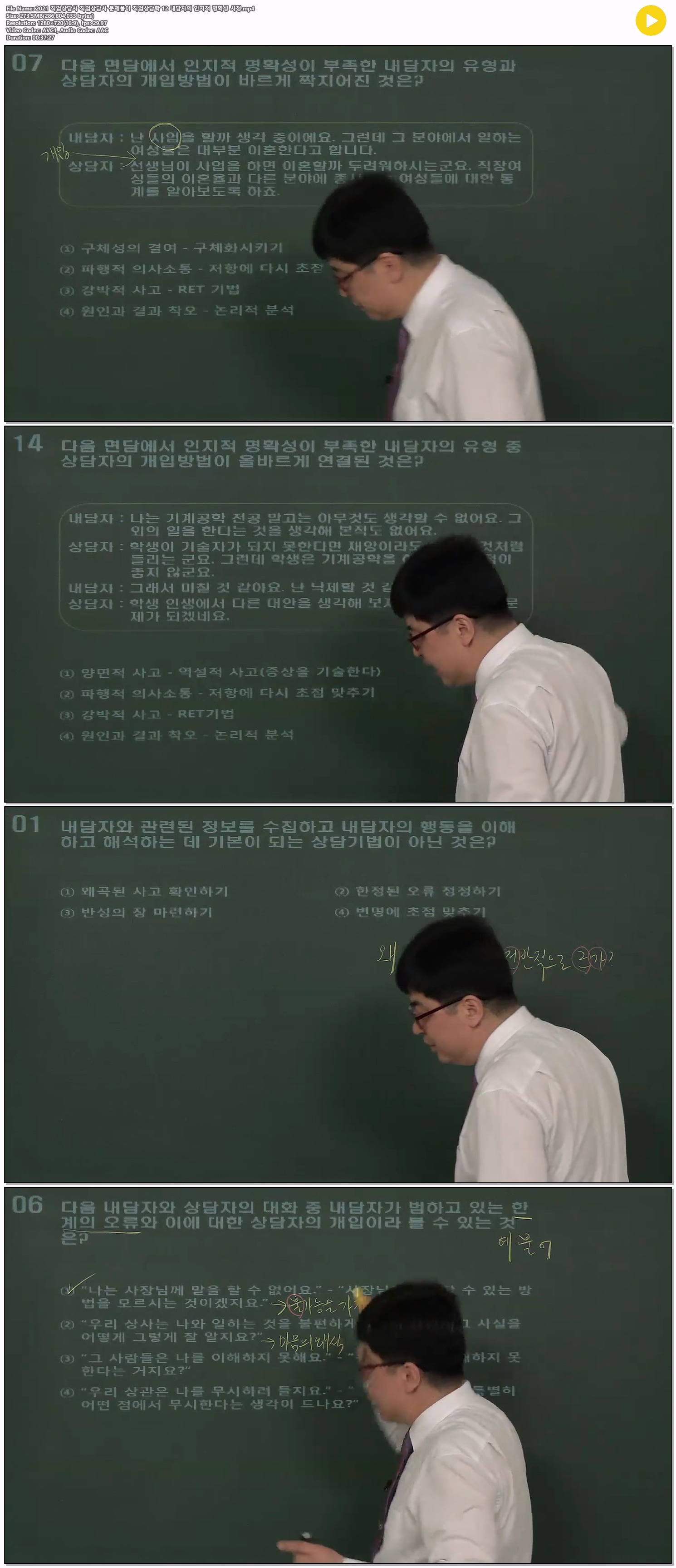 2021 직업상담사 직업상담사 문제풀이 직업상담학 12 내담자의 인..