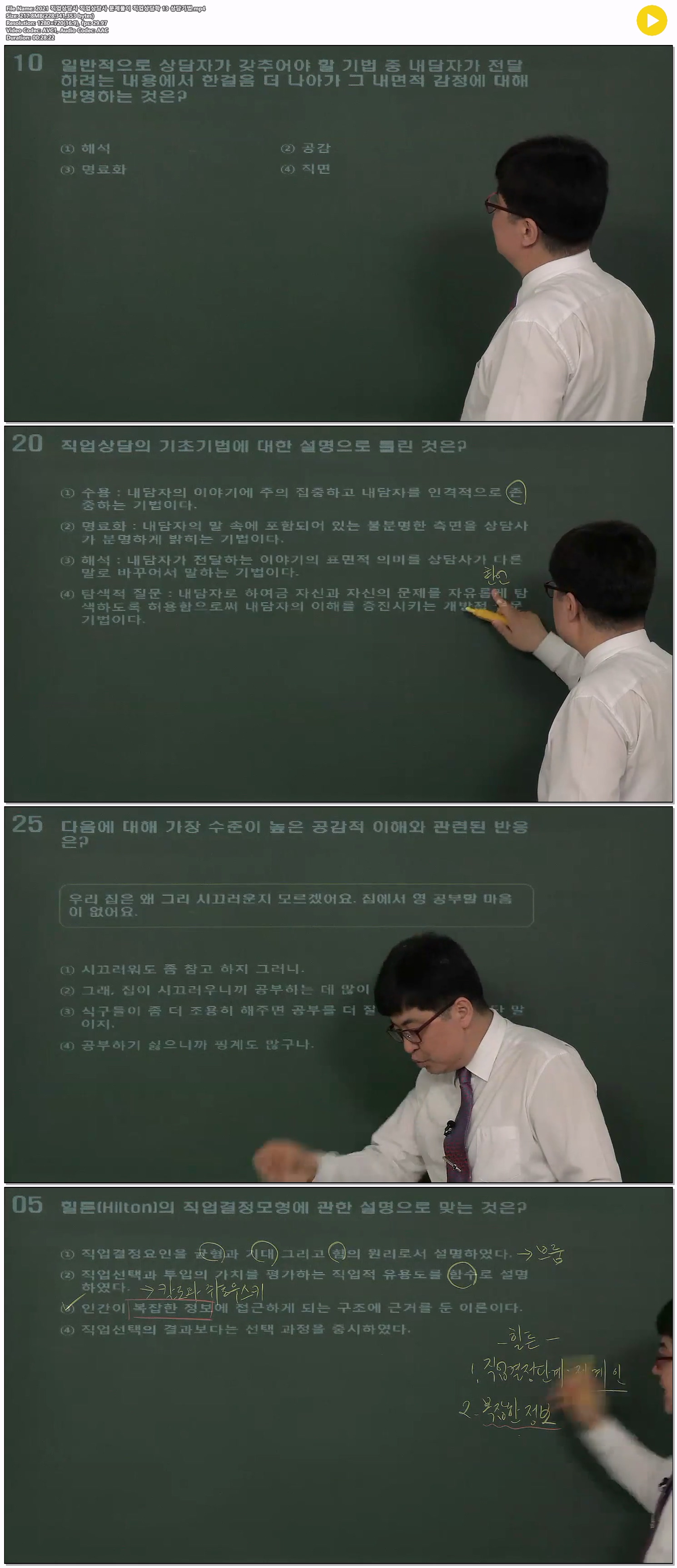 2021 직업상담사 직업상담사 문제풀이 직업상담학 13 상담기법
