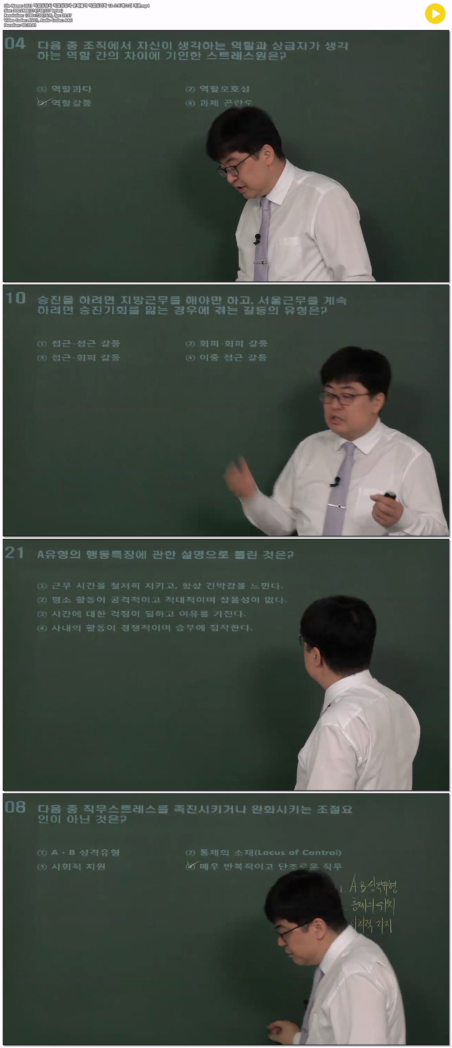 2021 직업상담사 직업상담사 문제풀이 직업심리학 12 스트레스의 ..