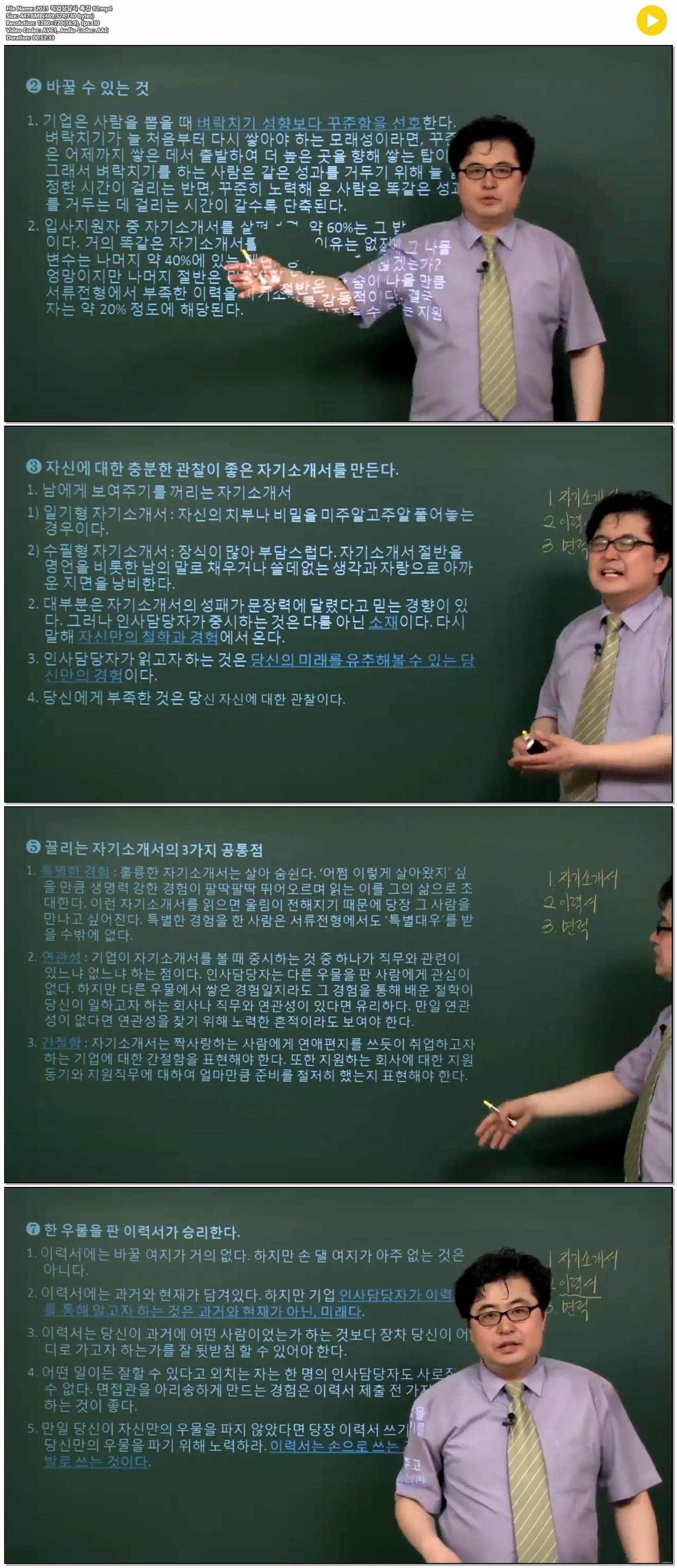 2021 직업상담사 특강 02