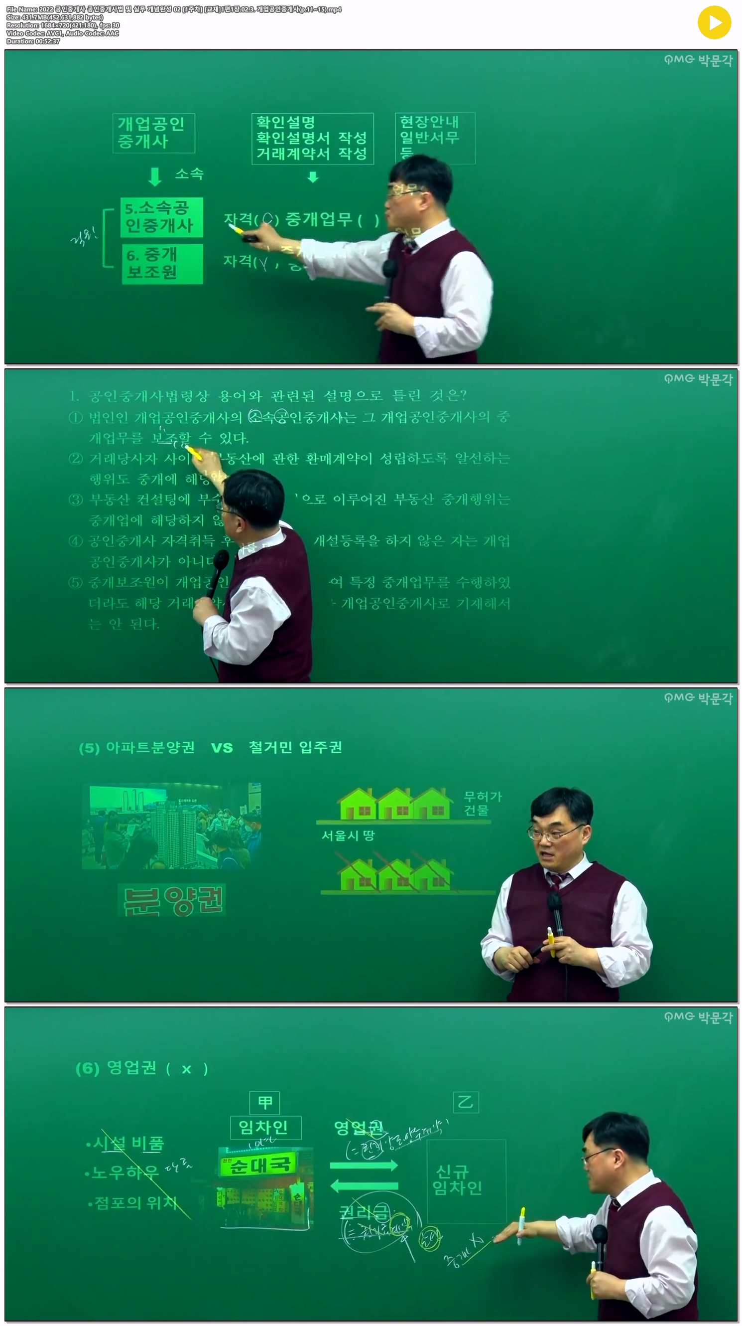 2022 공인중개사 공인중개사법 및 실무 개념완성 02 [1주차] [교재..