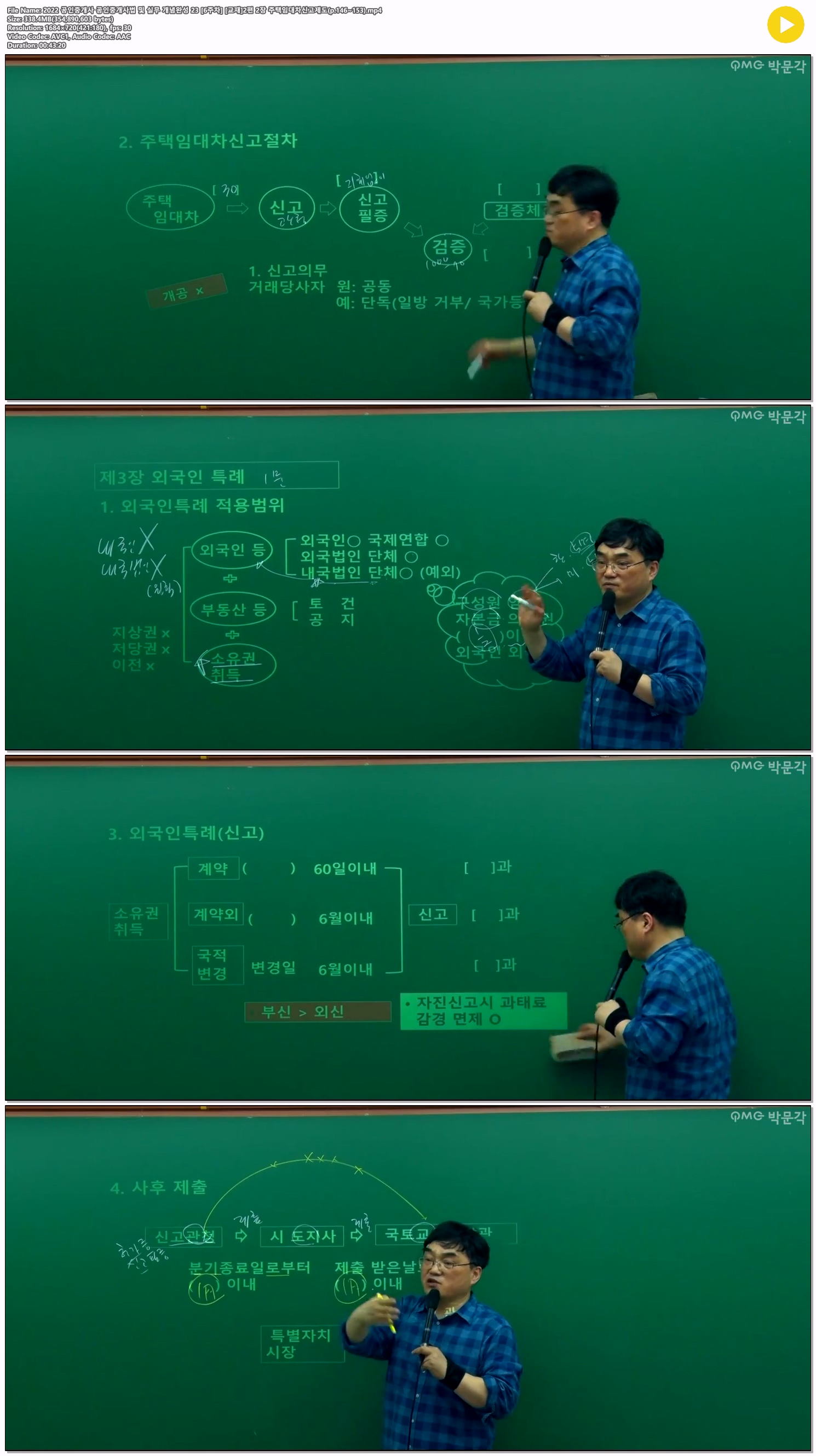2022 공인중개사 공인중개사법 및 실무 개념완성 23 [6주차] [교재..