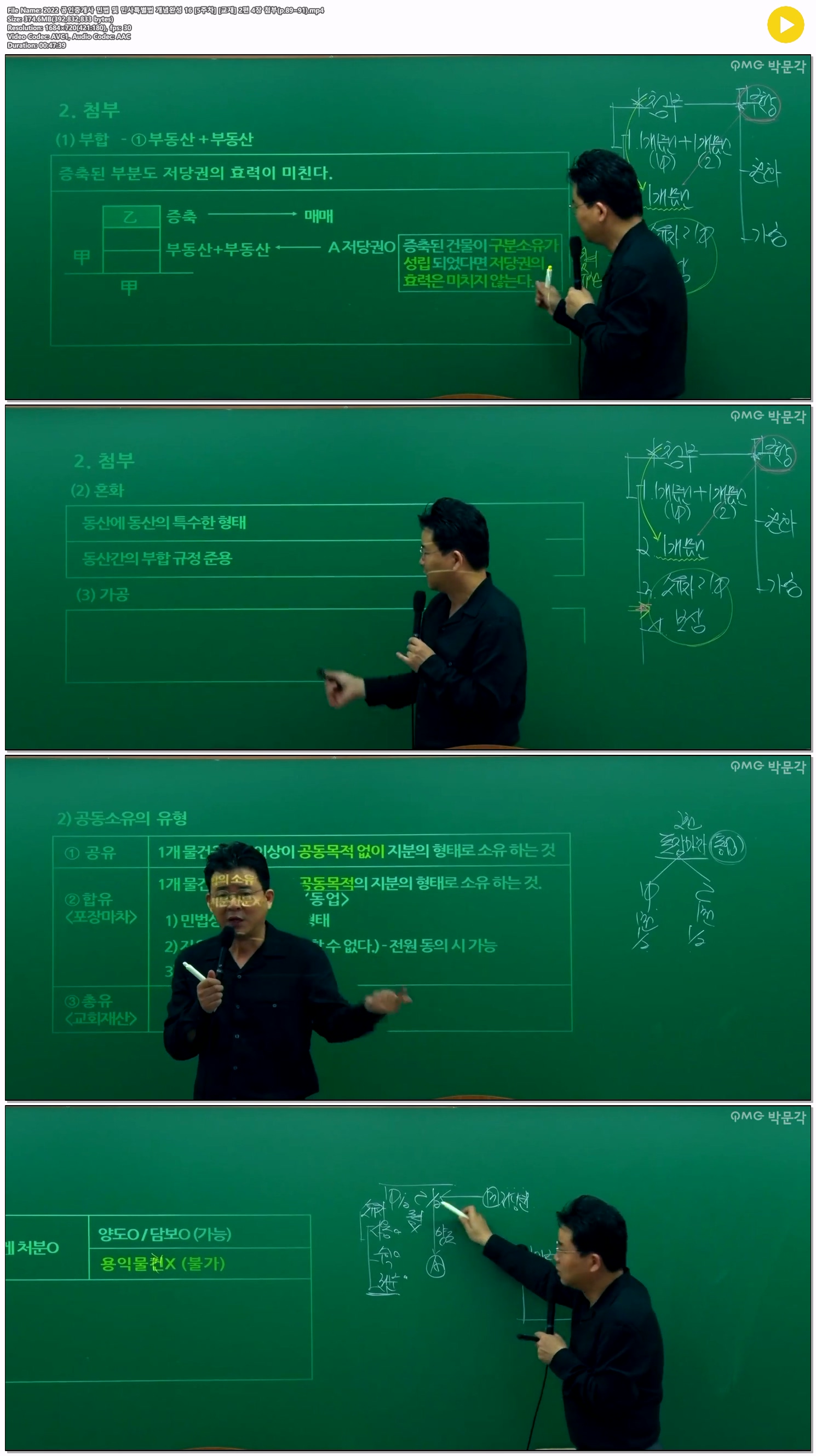 2022 공인중개사 민법 및 민사특별법 개념완성 16 [5주차] [교재] ..