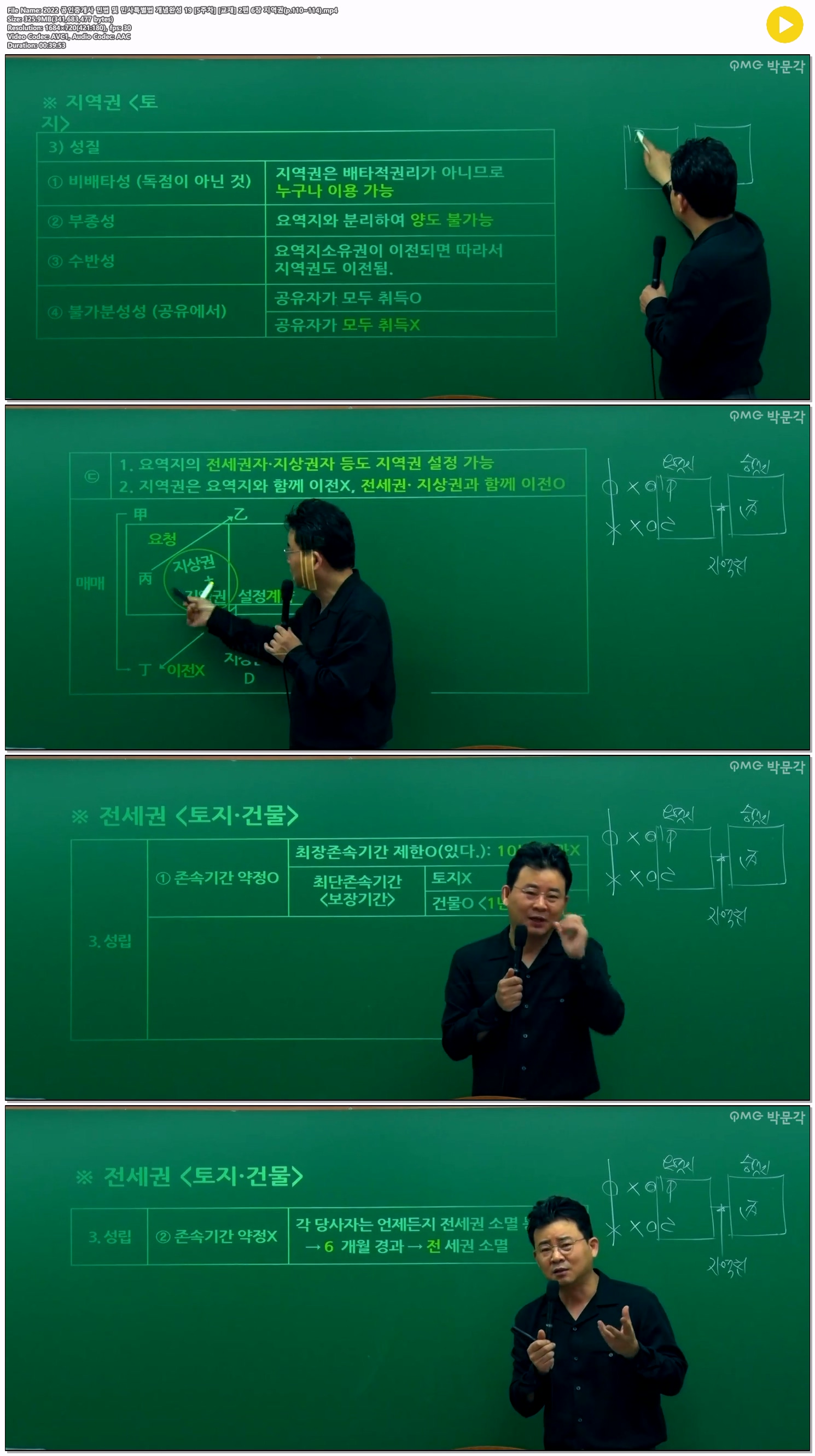 2022 공인중개사 민법 및 민사특별법 개념완성 19 [5주차] [교재] ..