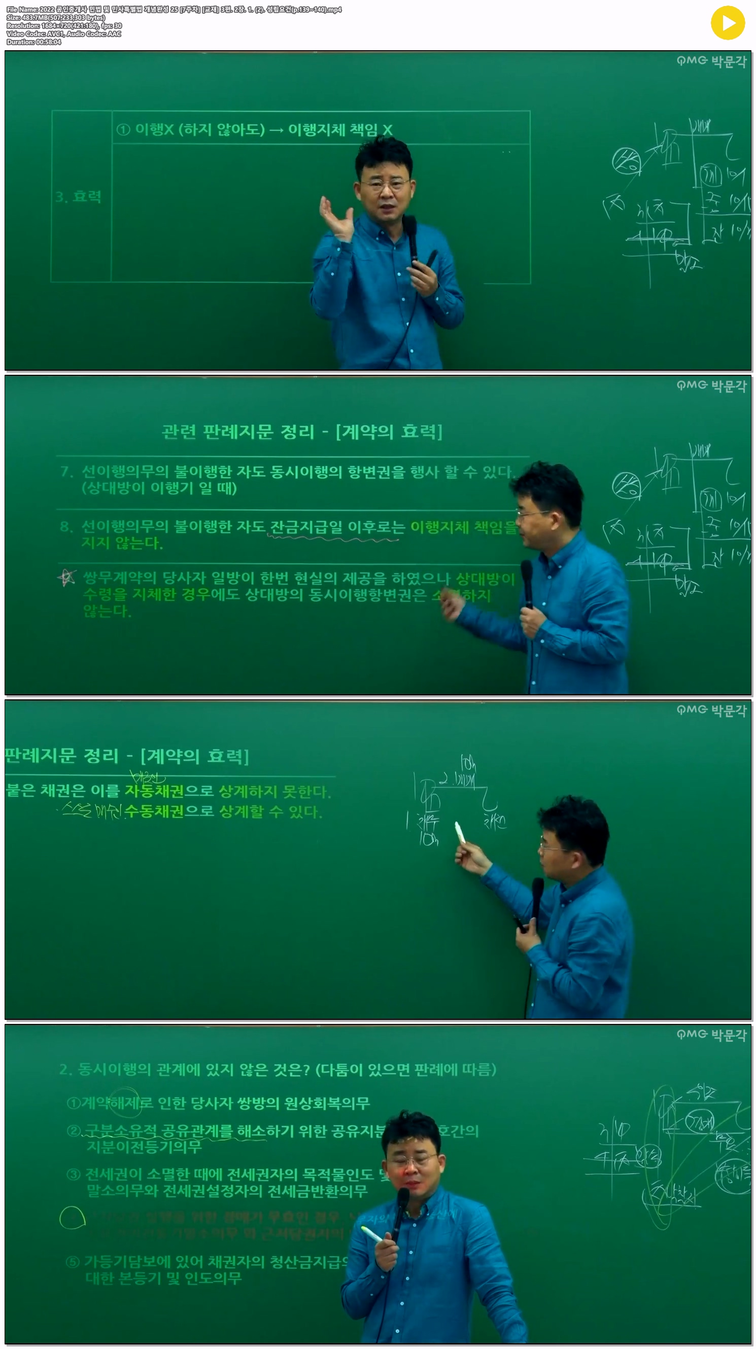 2022 공인중개사 민법 및 민사특별법 개념완성 25 [7주차] [교재] ..