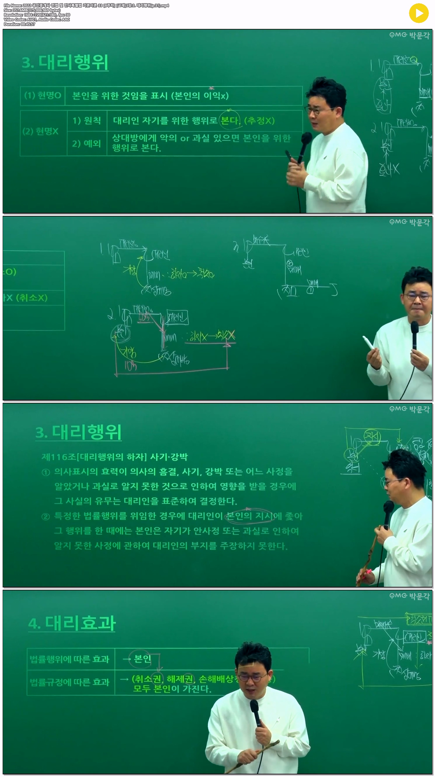 2022 공인중개사 민법 및 민사특별법 기본이론 33 [8주차] [교재]3..