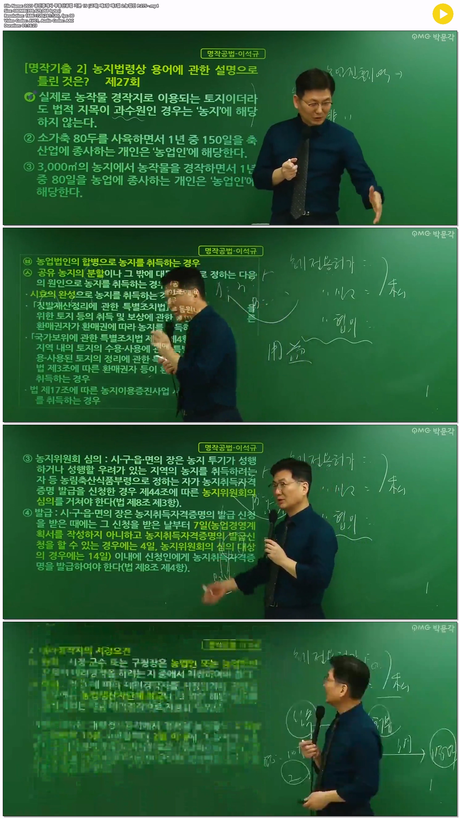 2023 공인중개사 부동산공법 기본 15 [교재] 제6장 제1절 2.농업인..