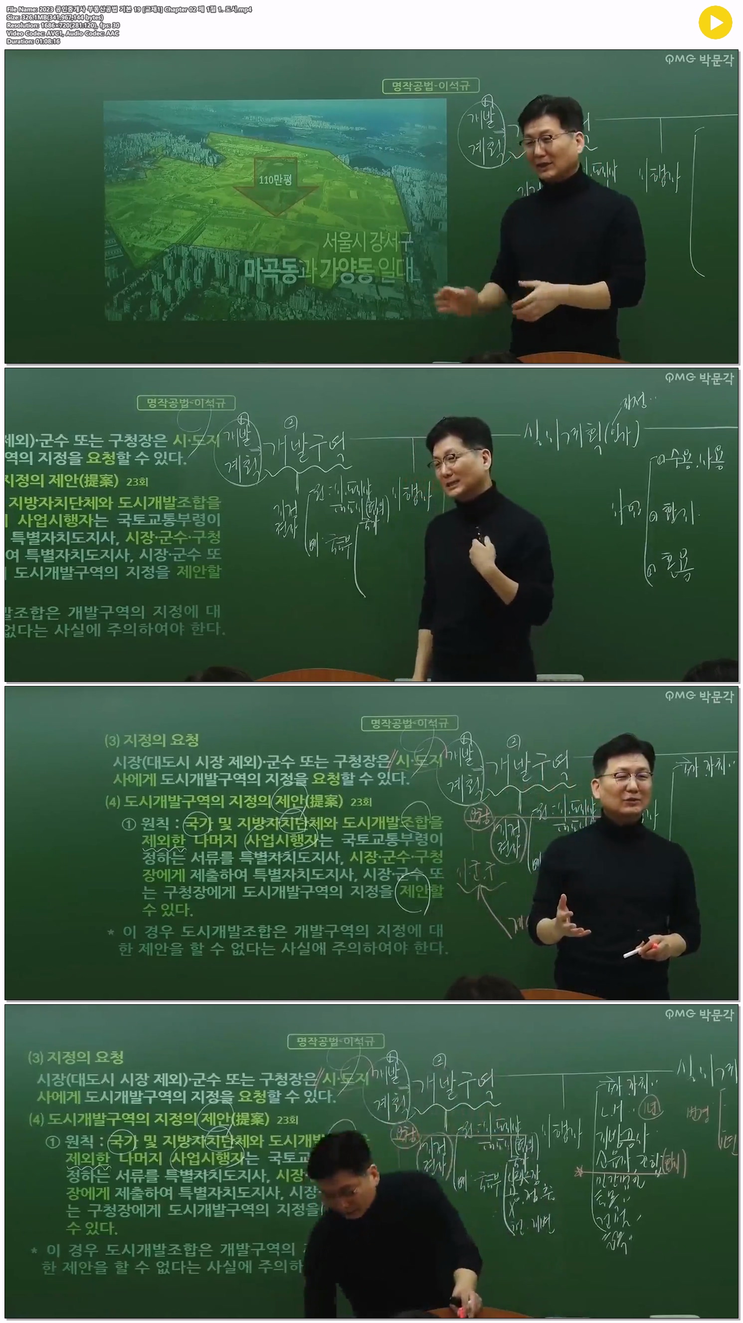 2023 공인중개사 부동산공법 기본 19 [교재1] Chapter 02 제 1절 1..