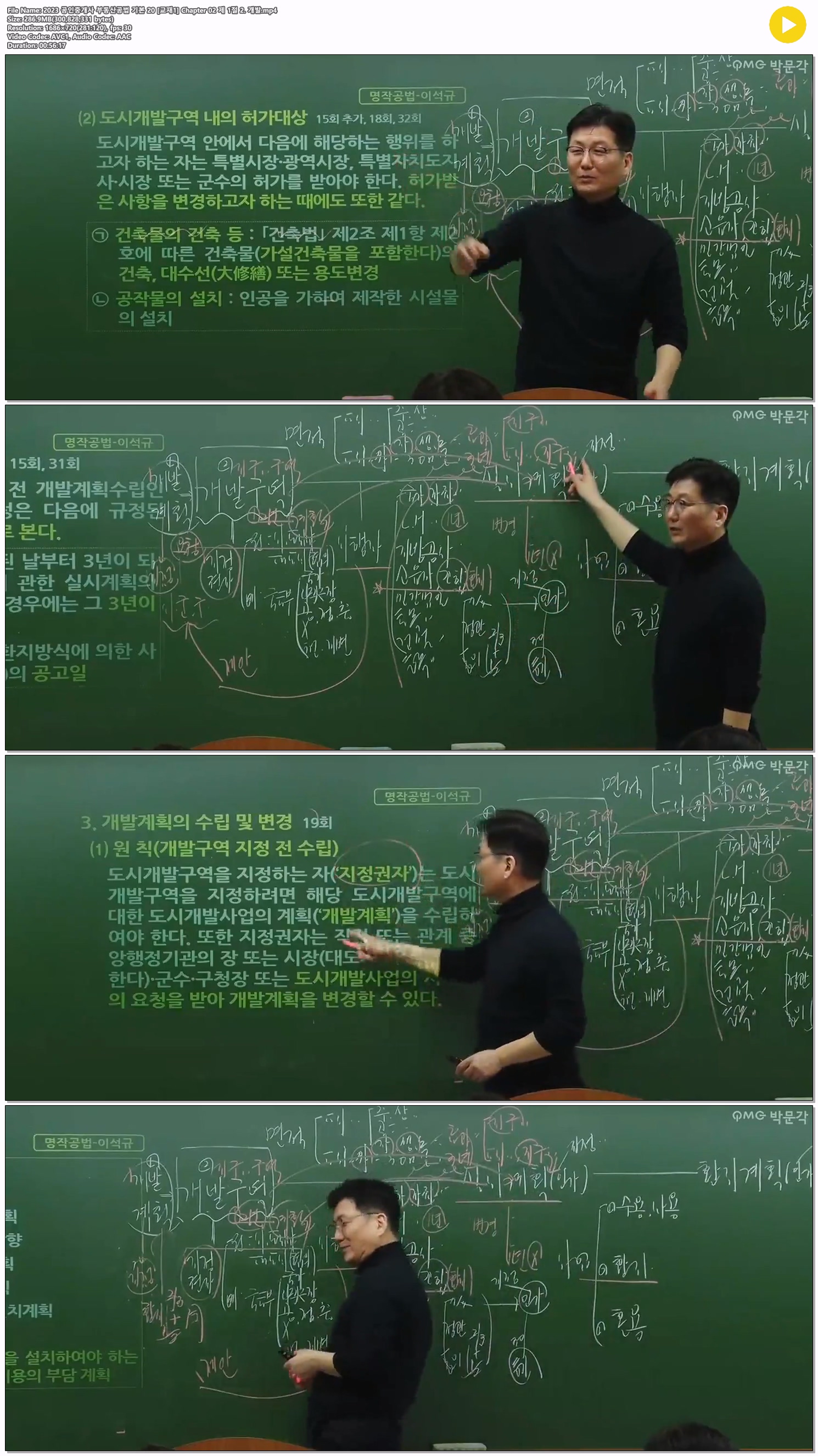 2023 공인중개사 부동산공법 기본 20 [교재1] Chapter 02 제 1절 2..