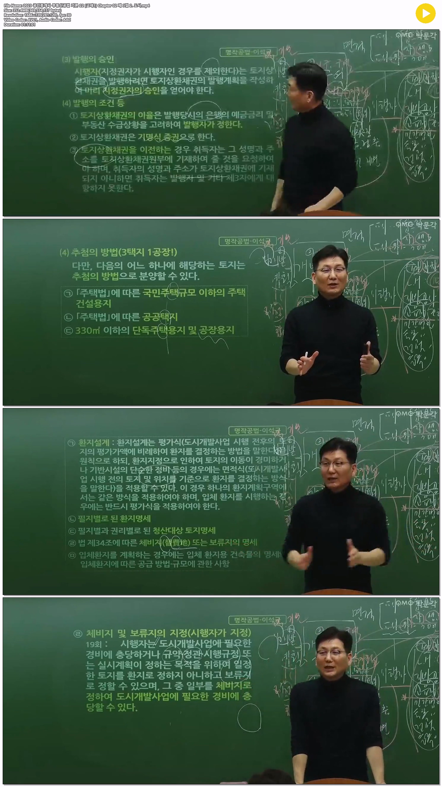 2023 공인중개사 부동산공법 기본 22 [교재1] Chapter 02 제 3절 2..