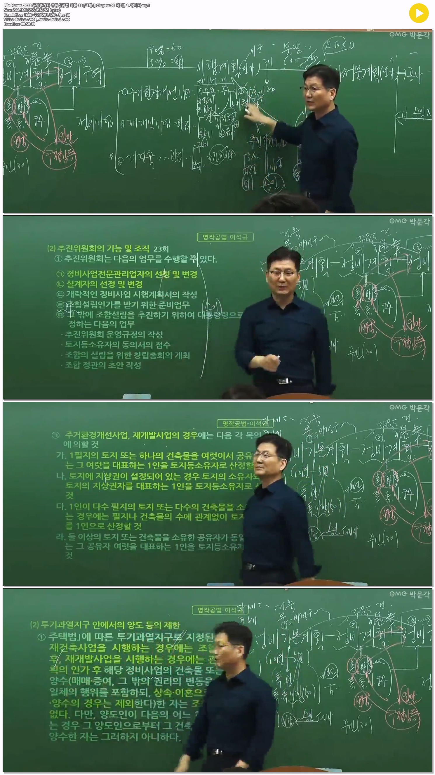 2023 공인중개사 부동산공법 기본 25 [교재1] Chapter 03 제2절 1...