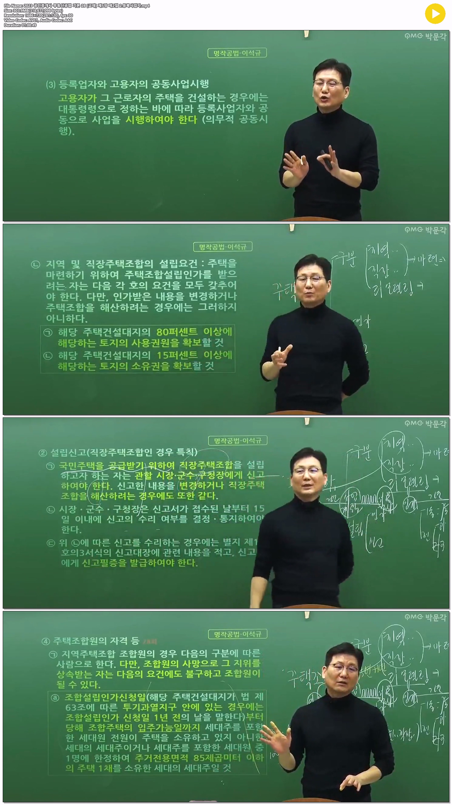 2023 공인중개사 부동산공법 기본 28 [교재] 제5장 제2절 2.등록사..