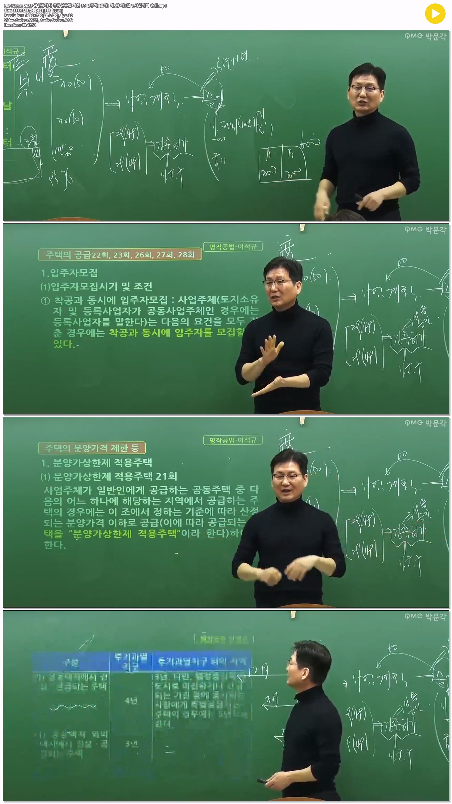 2023 공인중개사 부동산공법 기본 30 [8주차][교재] 제5장 제4절 1..