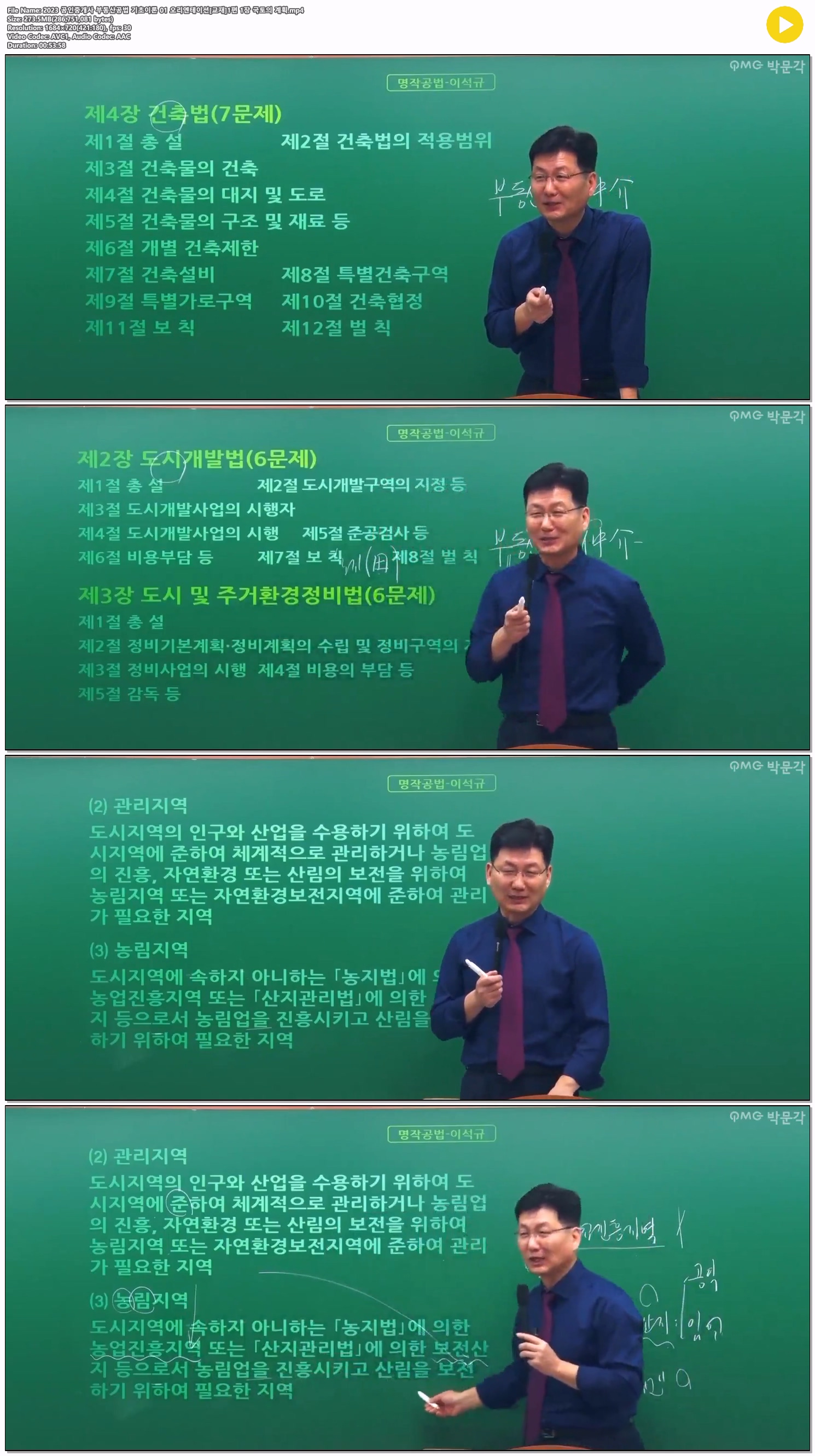 2023 공인중개사 부동산공법 기초이론 01 오리엔테이션[교재]1편 1..