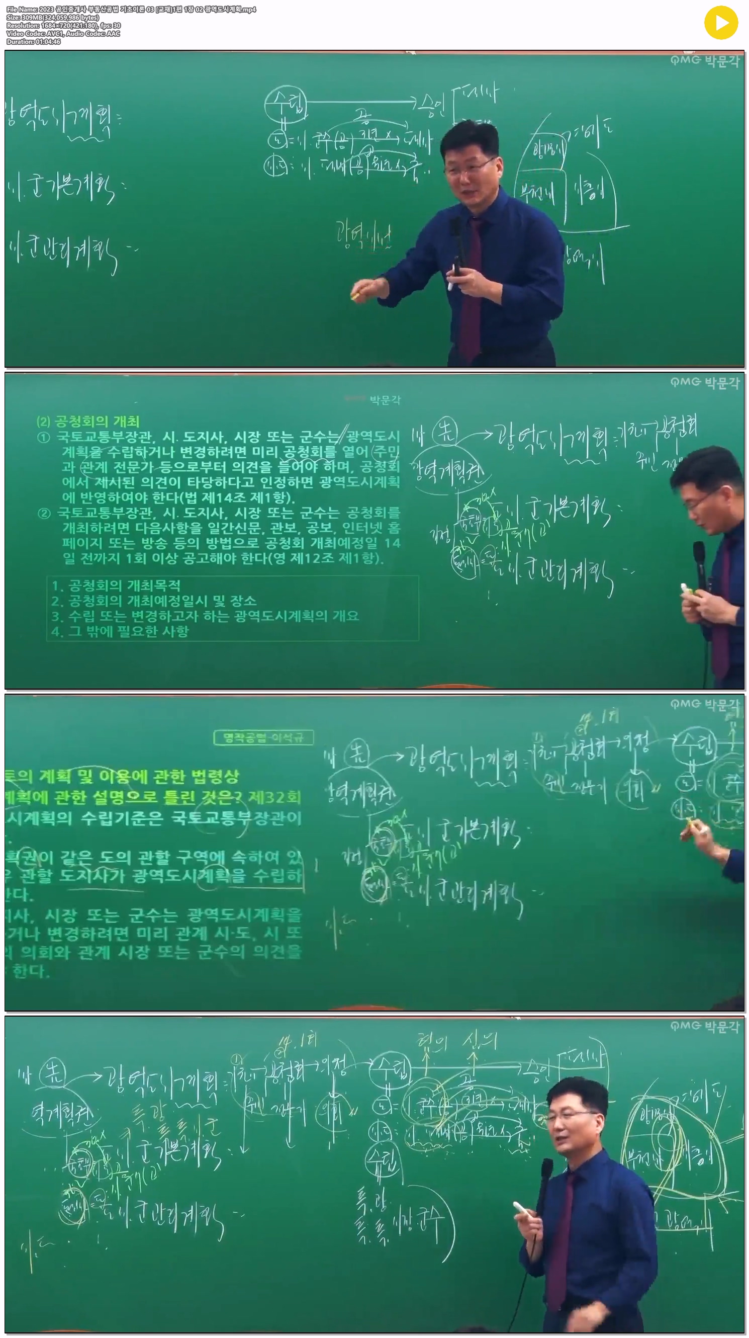 2023 공인중개사 부동산공법 기초이론 03 [교재]1편 1장 02 광역도..