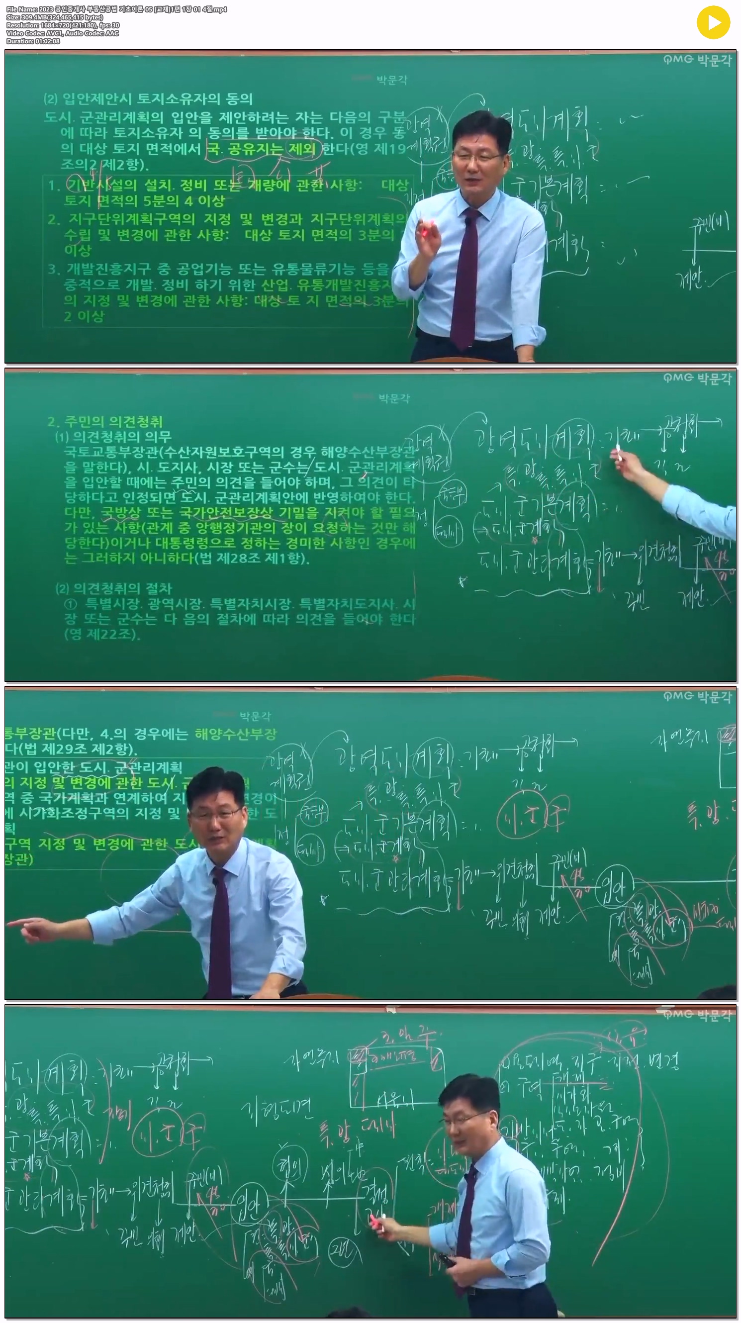 2023 공인중개사 부동산공법 기초이론 05 [교재]1편 1장 01 4절