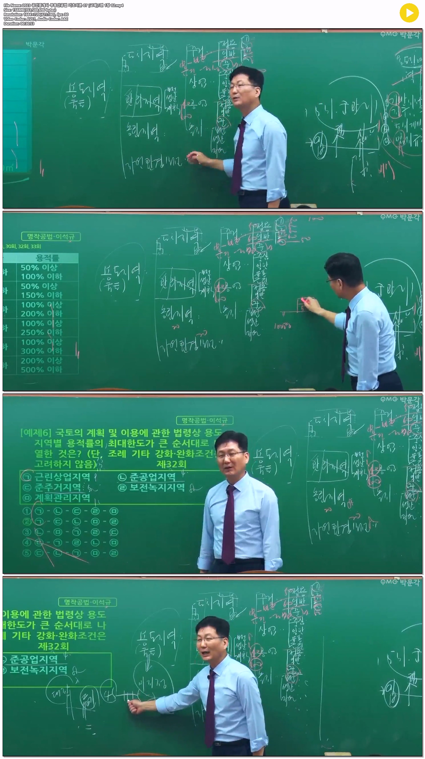 2023 공인중개사 부동산공법 기초이론 07 [교재]1편 1장 02
