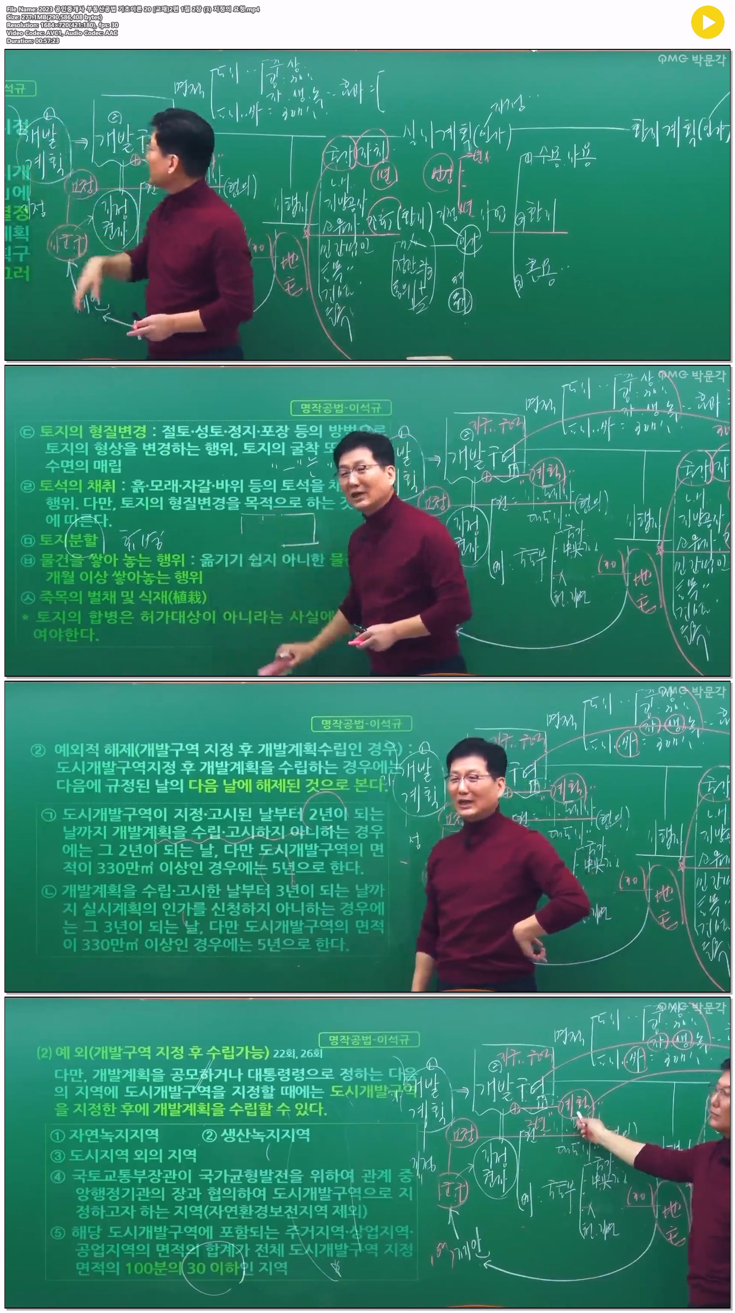 2023 공인중개사 부동산공법 기초이론 20 [교재]2편 1절 2장 (3) ..
