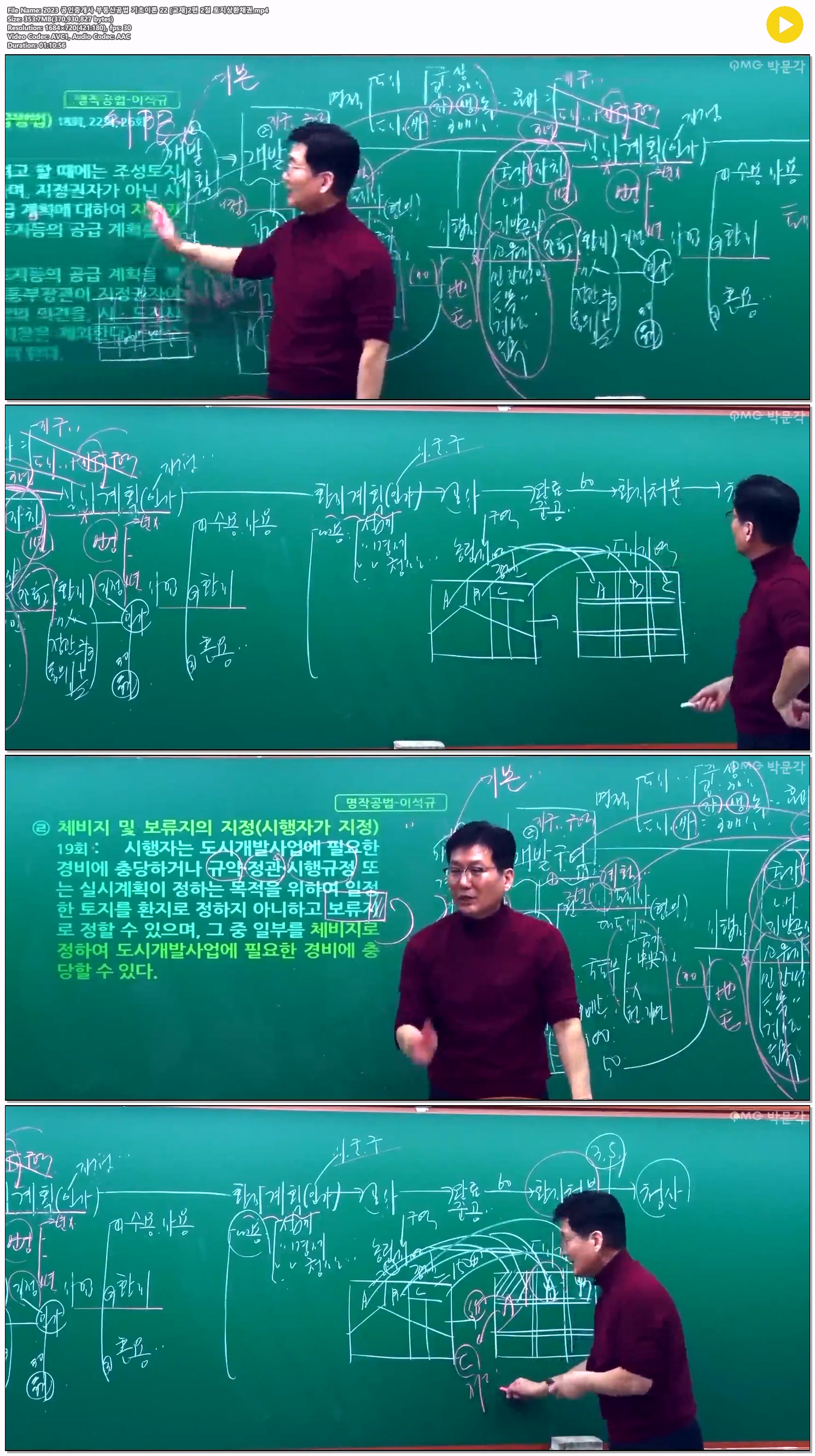 2023 공인중개사 부동산공법 기초이론 22 [교재]2편 2절 토지상환..
