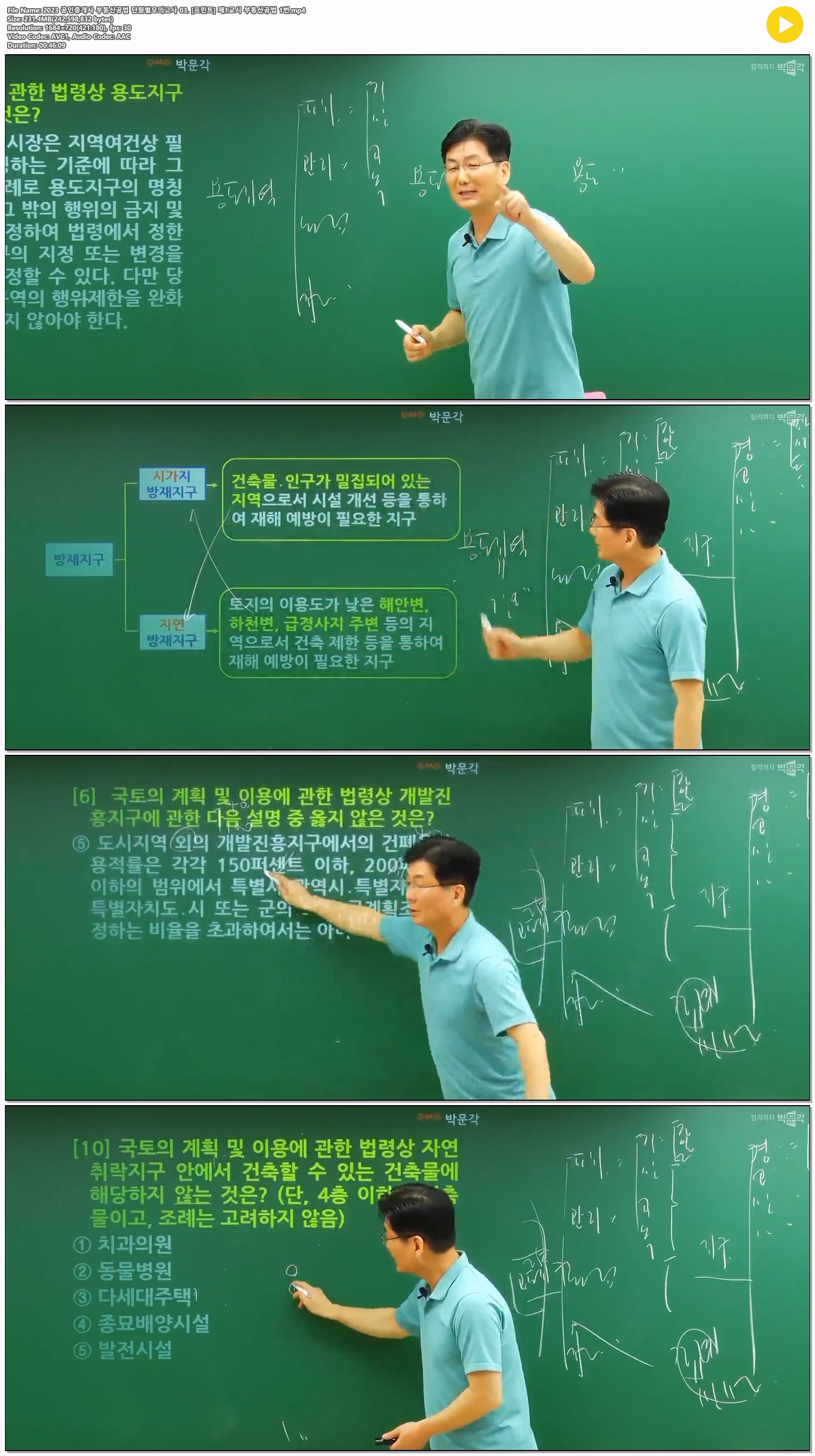 2023 공인중개사 부동산공법 단원별모의고사 03. [프린트] 제1교시..