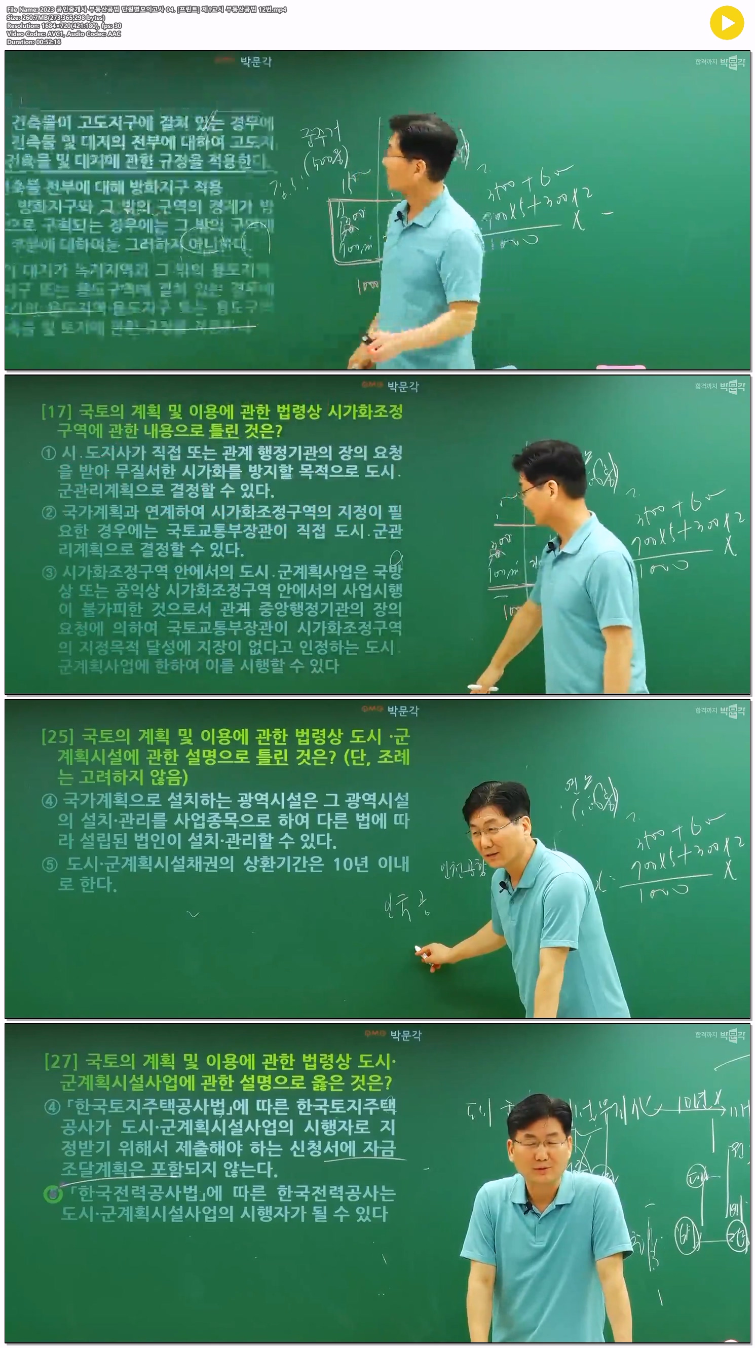 2023 공인중개사 부동산공법 단원별모의고사 04. [프린트] 제1교시..