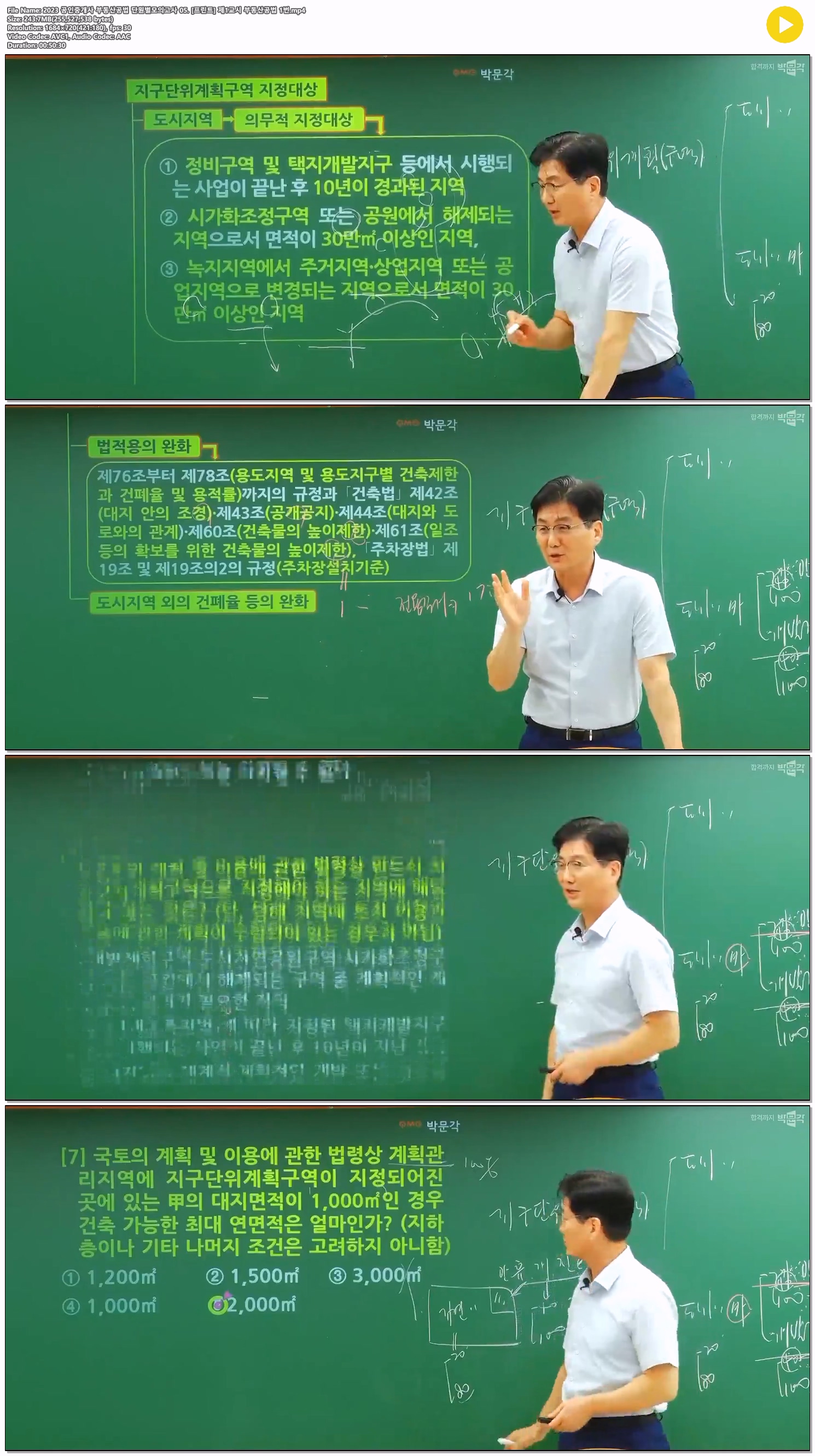 2023 공인중개사 부동산공법 단원별모의고사 05. [프린트] 제1교시..