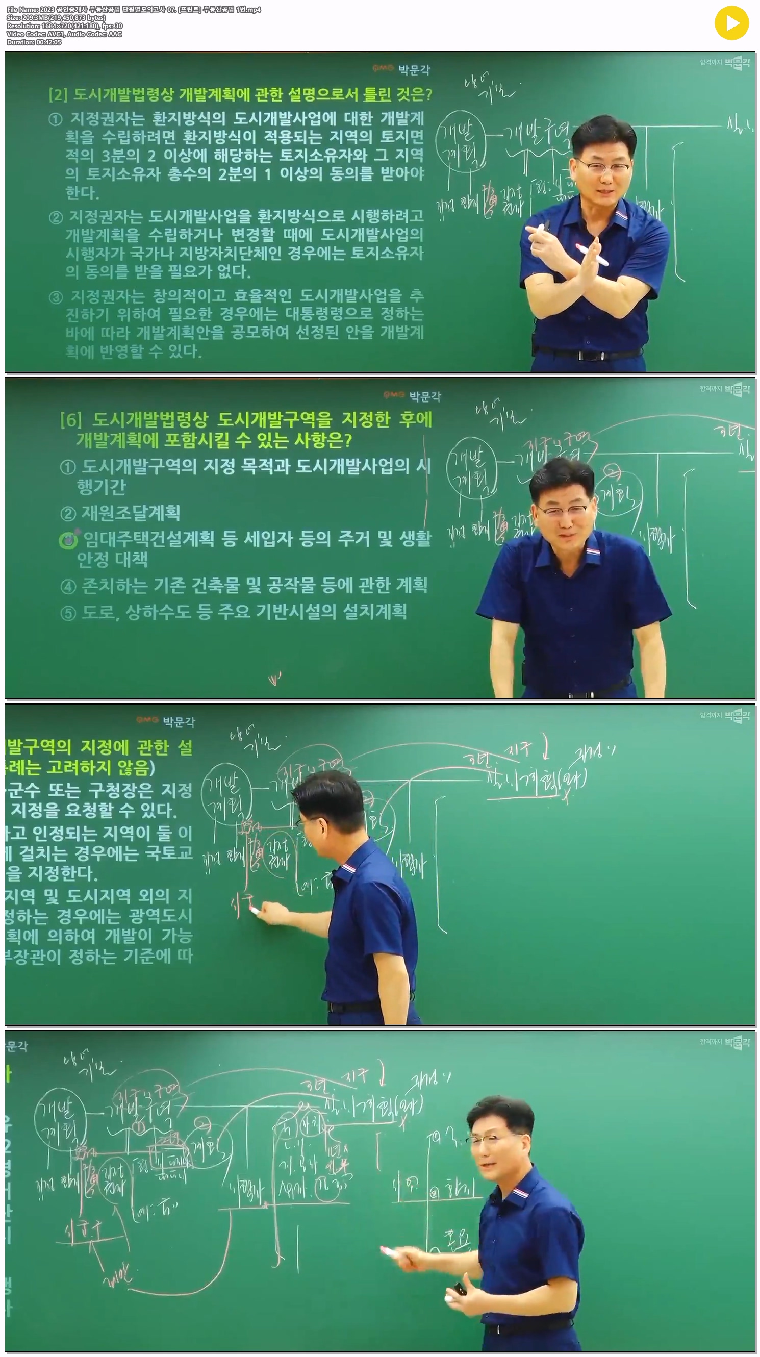 2023 공인중개사 부동산공법 단원별모의고사 07. [프린트] 부동산..