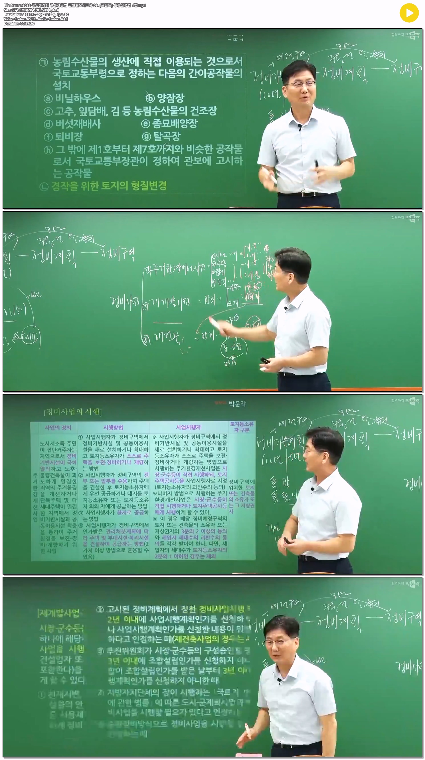 2023 공인중개사 부동산공법 단원별모의고사 09. [프린트] 부동산..