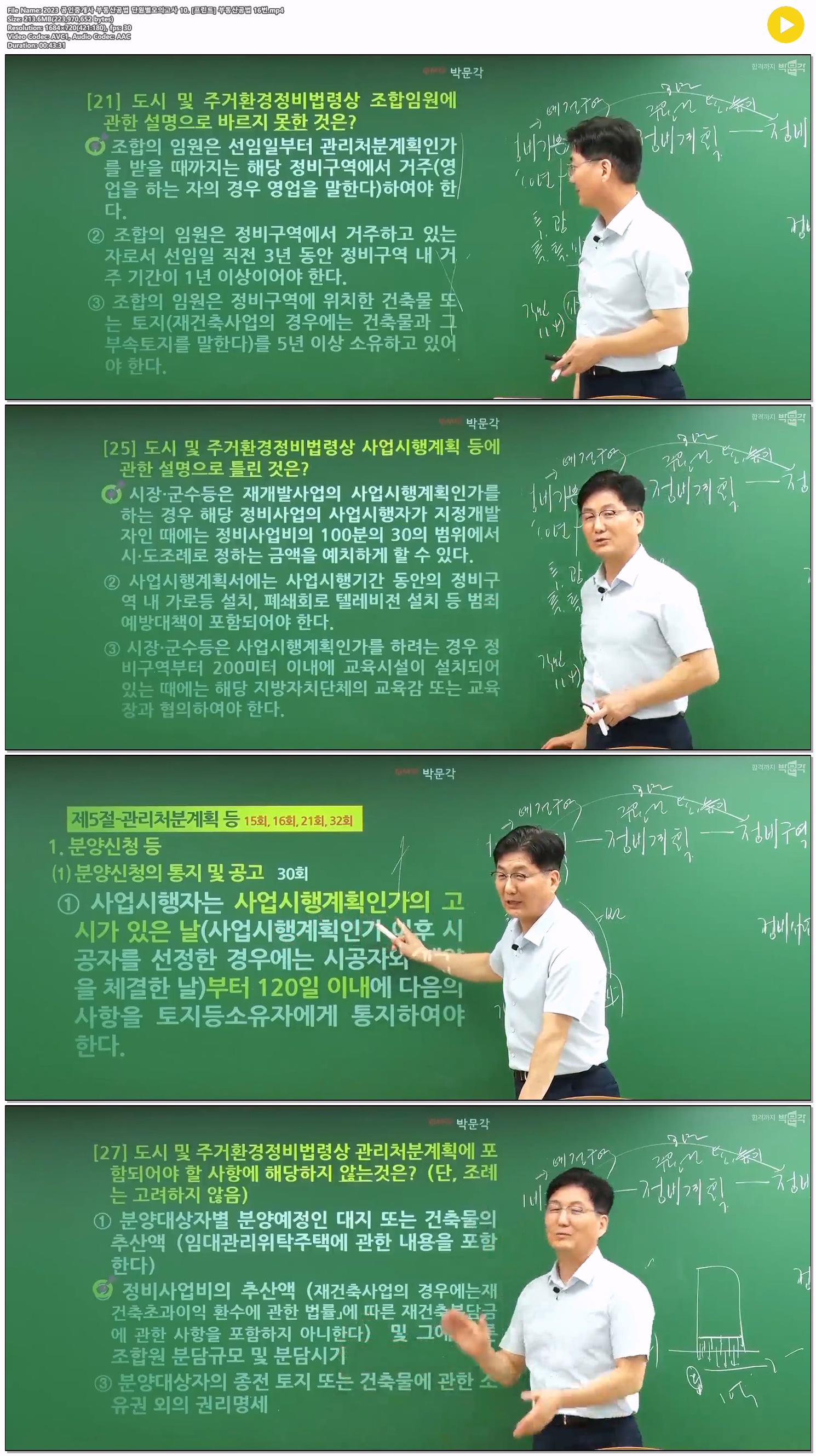 2023 공인중개사 부동산공법 단원별모의고사 10. [프린트] 부동산..
