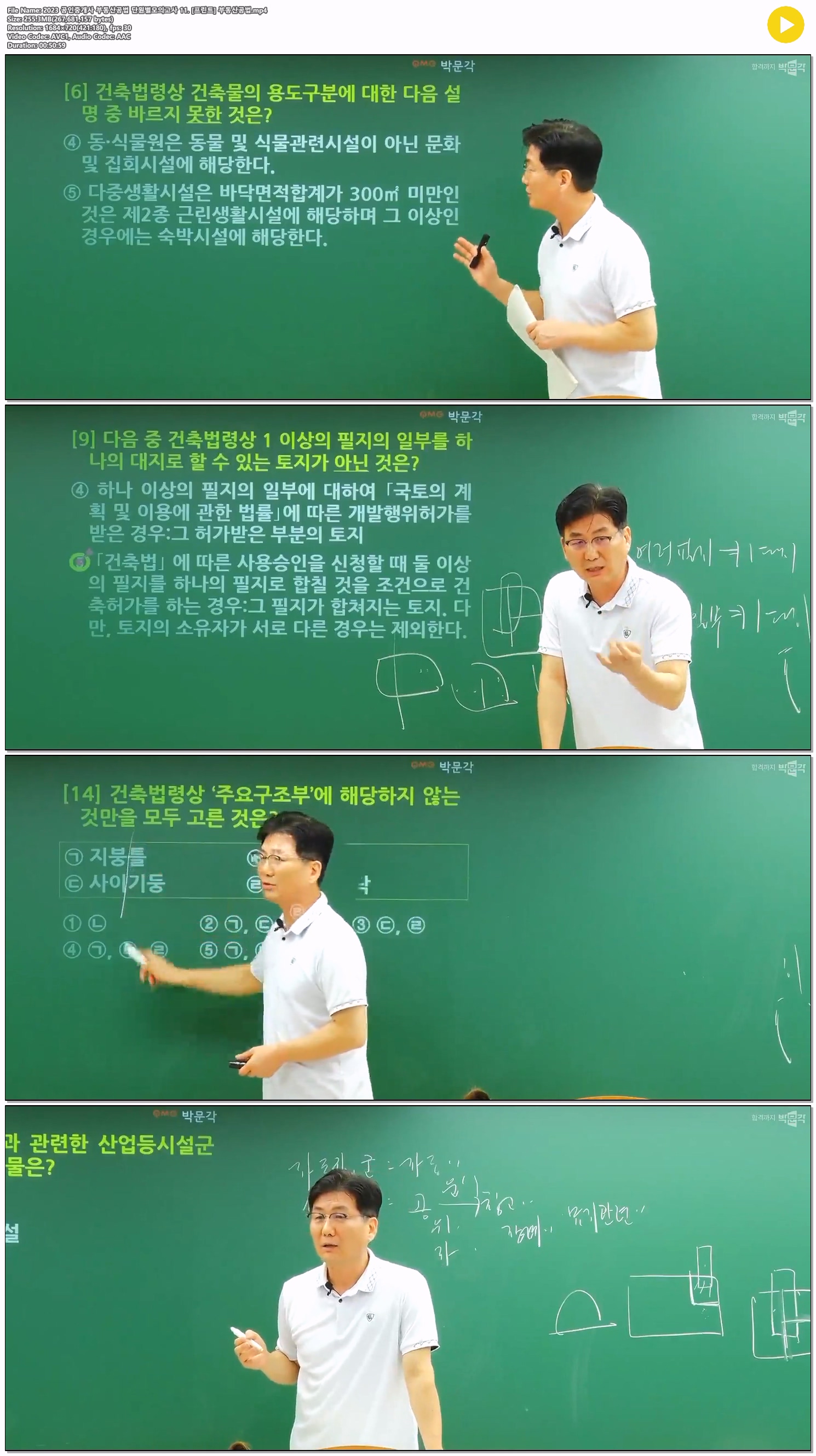 2023 공인중개사 부동산공법 단원별모의고사 11. [프린트] 부동산..