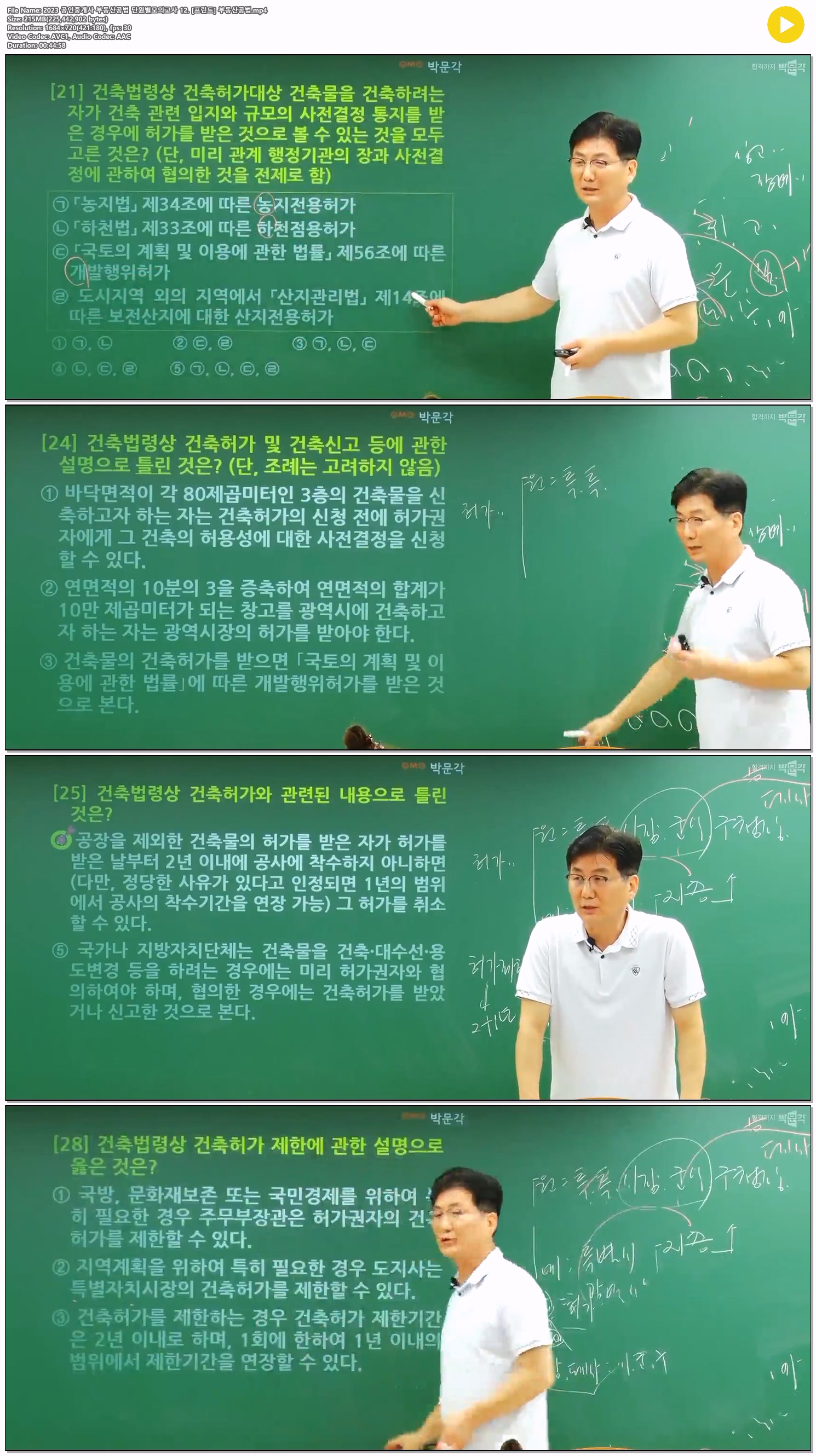 2023 공인중개사 부동산공법 단원별모의고사 12. [프린트] 부동산..