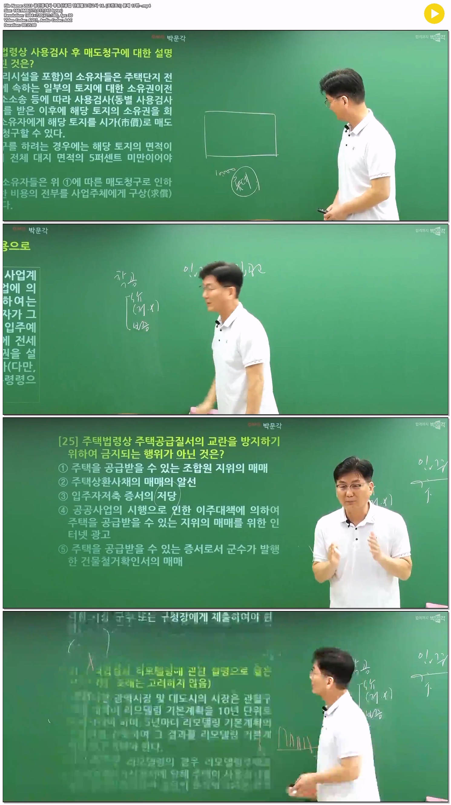 2023 공인중개사 부동산공법 단원별모의고사 16. [프린트1] 문제 1..