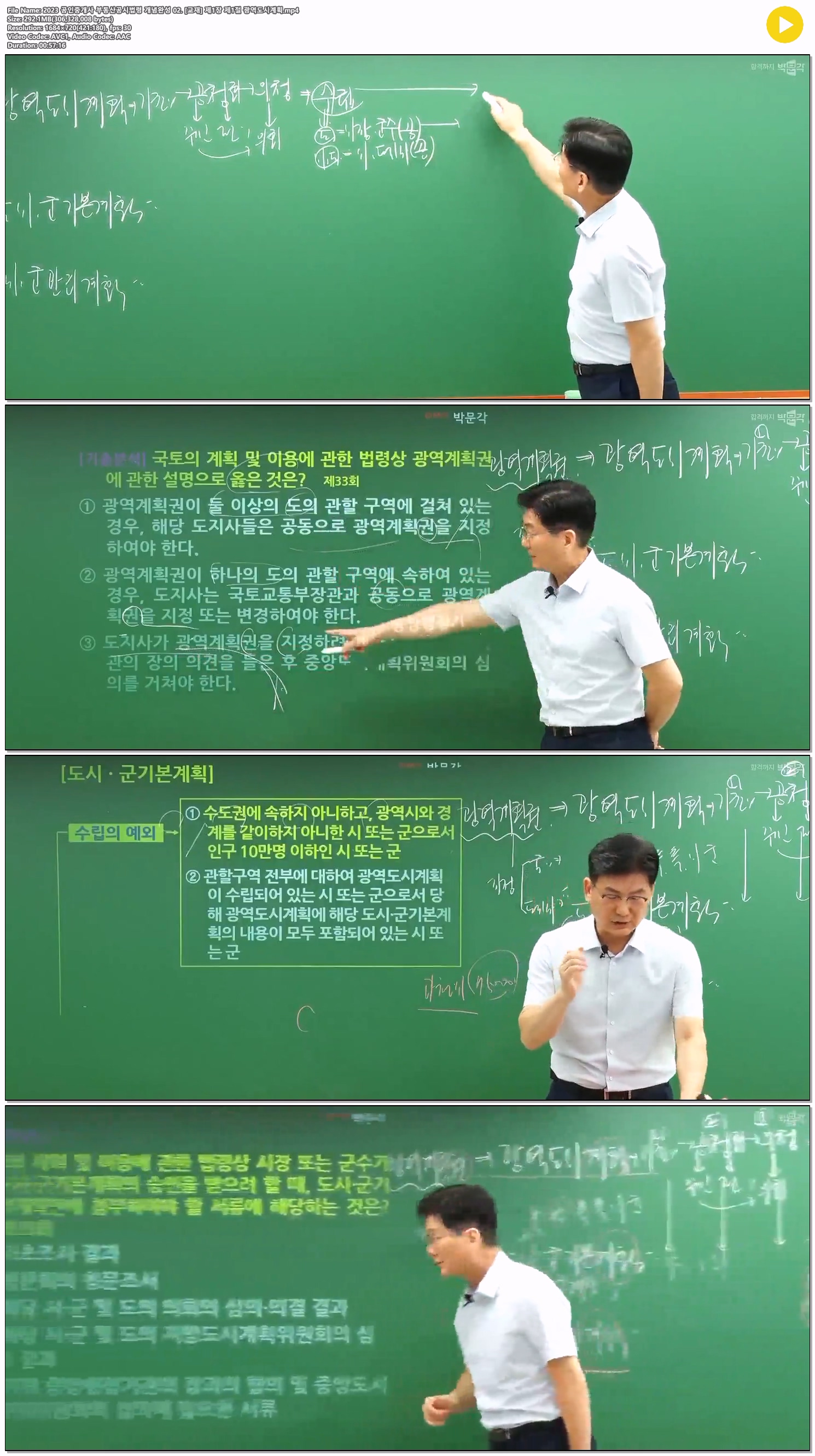 2023 공인중개사 부동산공시법령 개념완성 02. [교재] 제1장 제1절..