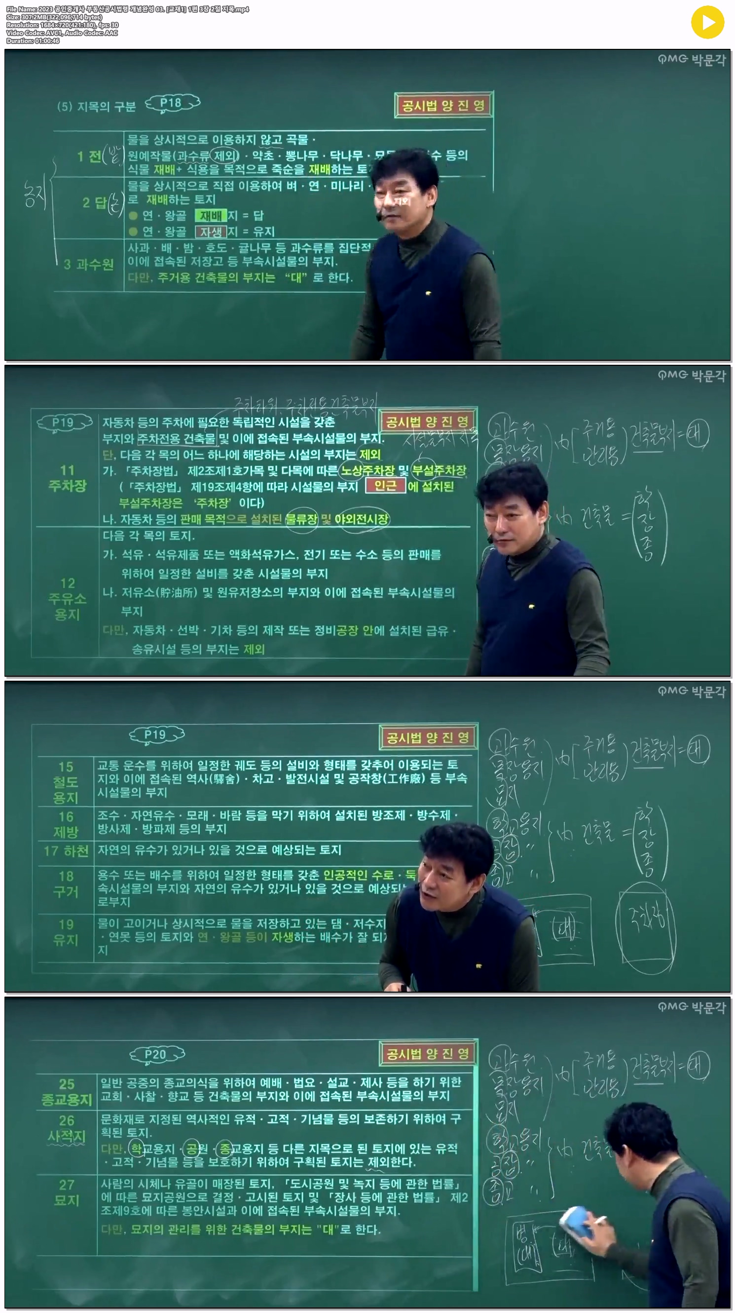 2023 공인중개사 부동산공시법령 개념완성 03. [교재1] 1편 3장 2..